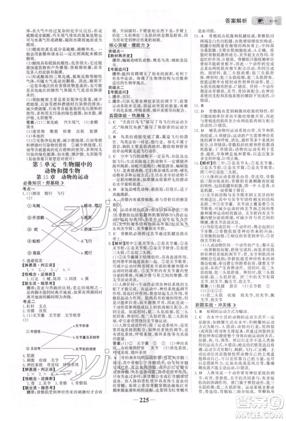 未來(lái)出版社2022世紀(jì)金榜初中全程復(fù)習(xí)方略生物北師大版參考答案