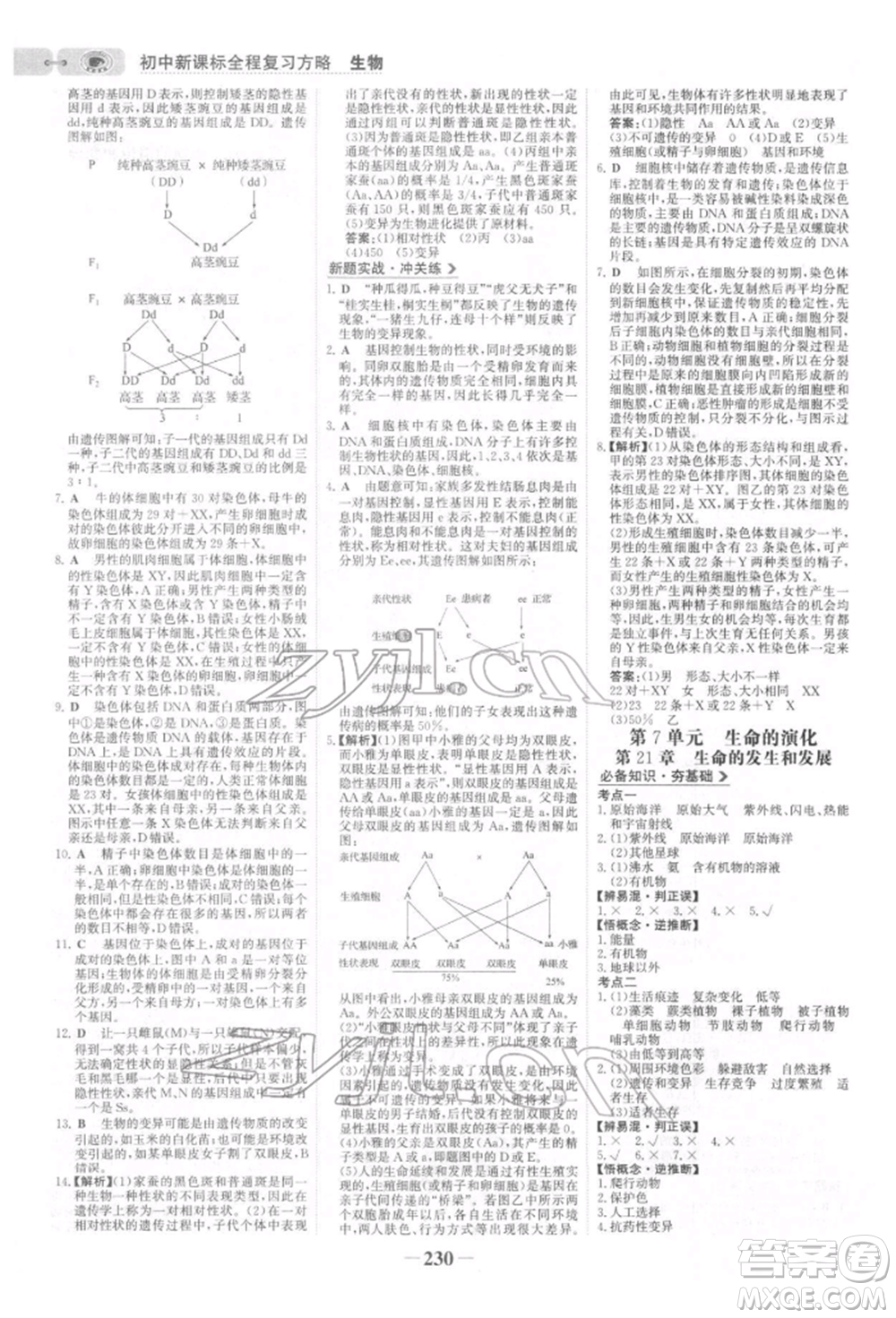 未來(lái)出版社2022世紀(jì)金榜初中全程復(fù)習(xí)方略生物北師大版參考答案