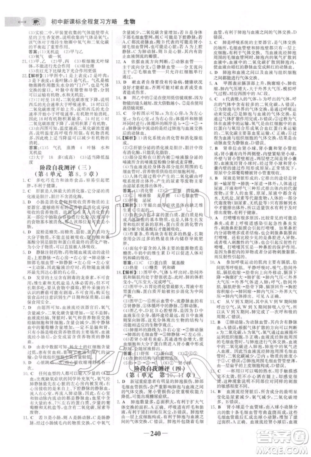 未來(lái)出版社2022世紀(jì)金榜初中全程復(fù)習(xí)方略生物北師大版參考答案