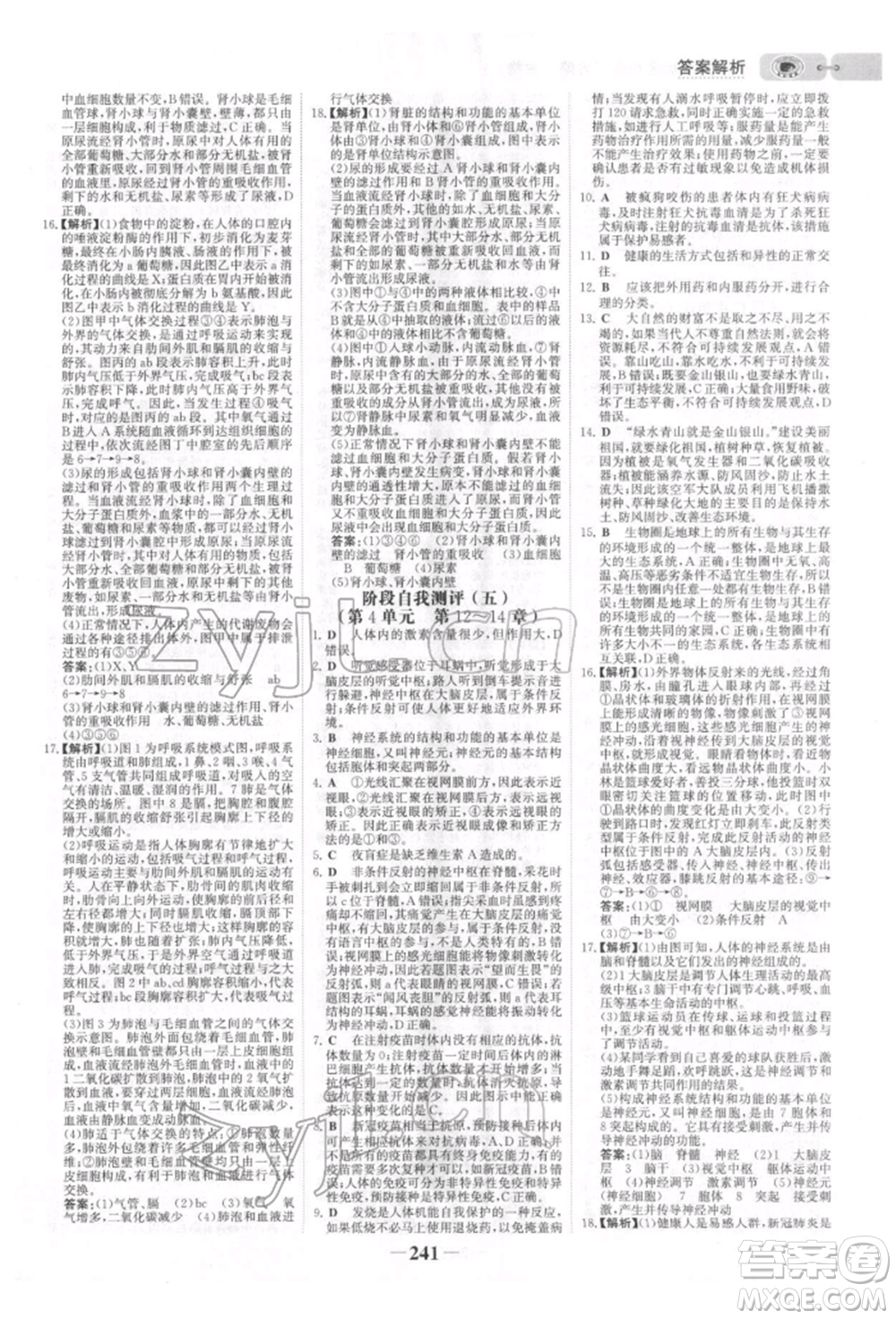 未來(lái)出版社2022世紀(jì)金榜初中全程復(fù)習(xí)方略生物北師大版參考答案