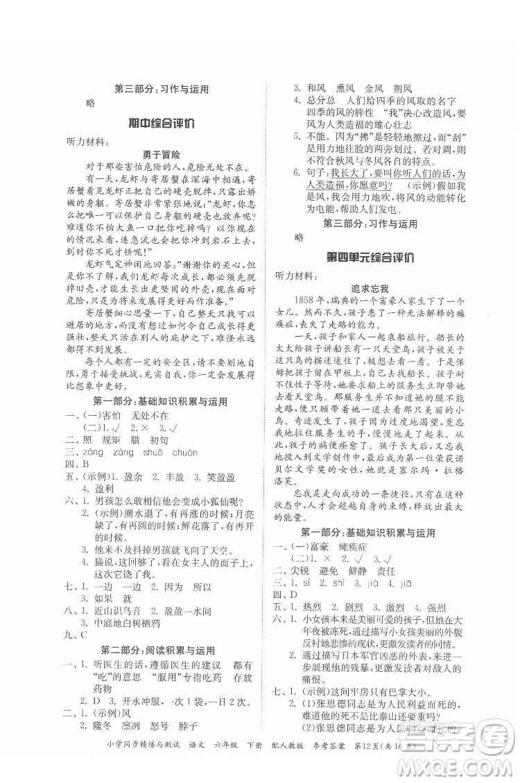 廣東教育出版社2022小學(xué)同步精練與測(cè)試語(yǔ)文六年級(jí)下冊(cè)人教版答案