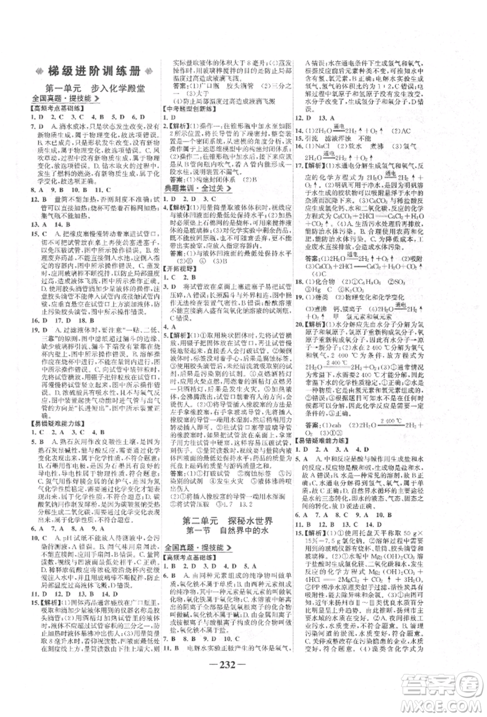 未來出版社2022世紀(jì)金榜初中全程復(fù)習(xí)方略化學(xué)魯教版參考答案