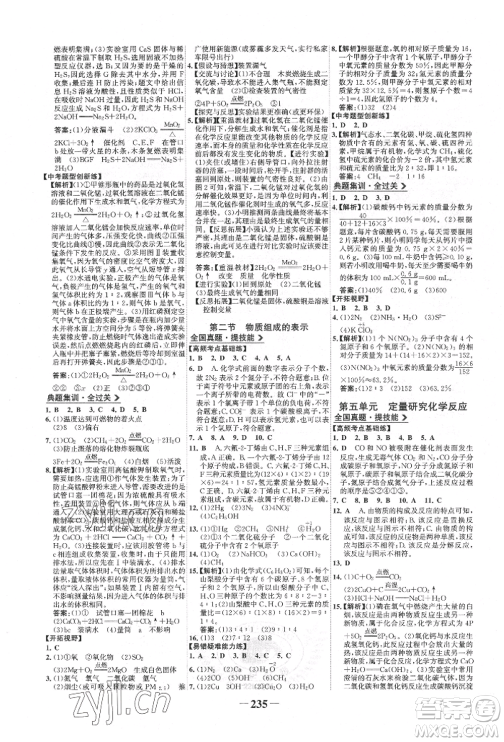 未來出版社2022世紀(jì)金榜初中全程復(fù)習(xí)方略化學(xué)魯教版參考答案