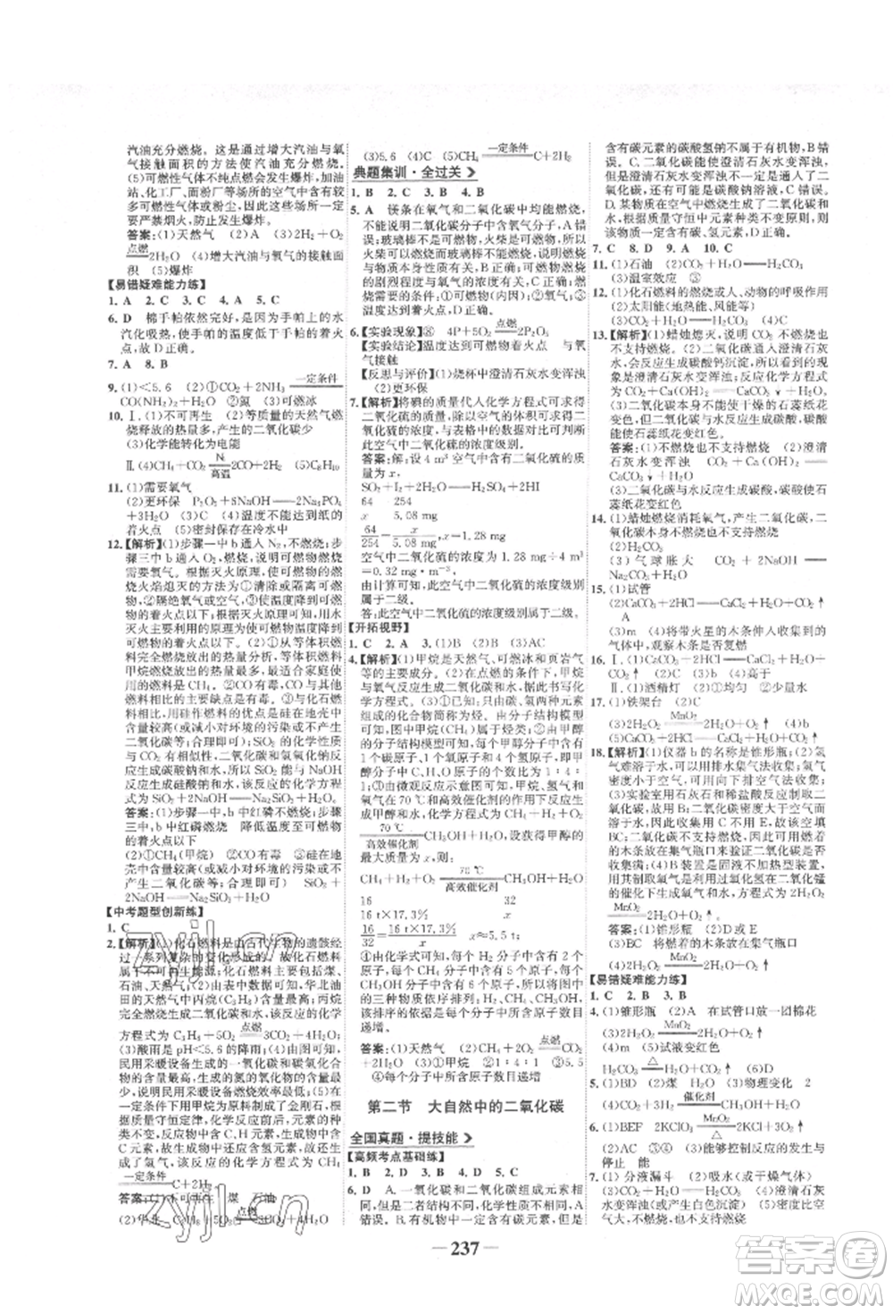 未來出版社2022世紀(jì)金榜初中全程復(fù)習(xí)方略化學(xué)魯教版參考答案