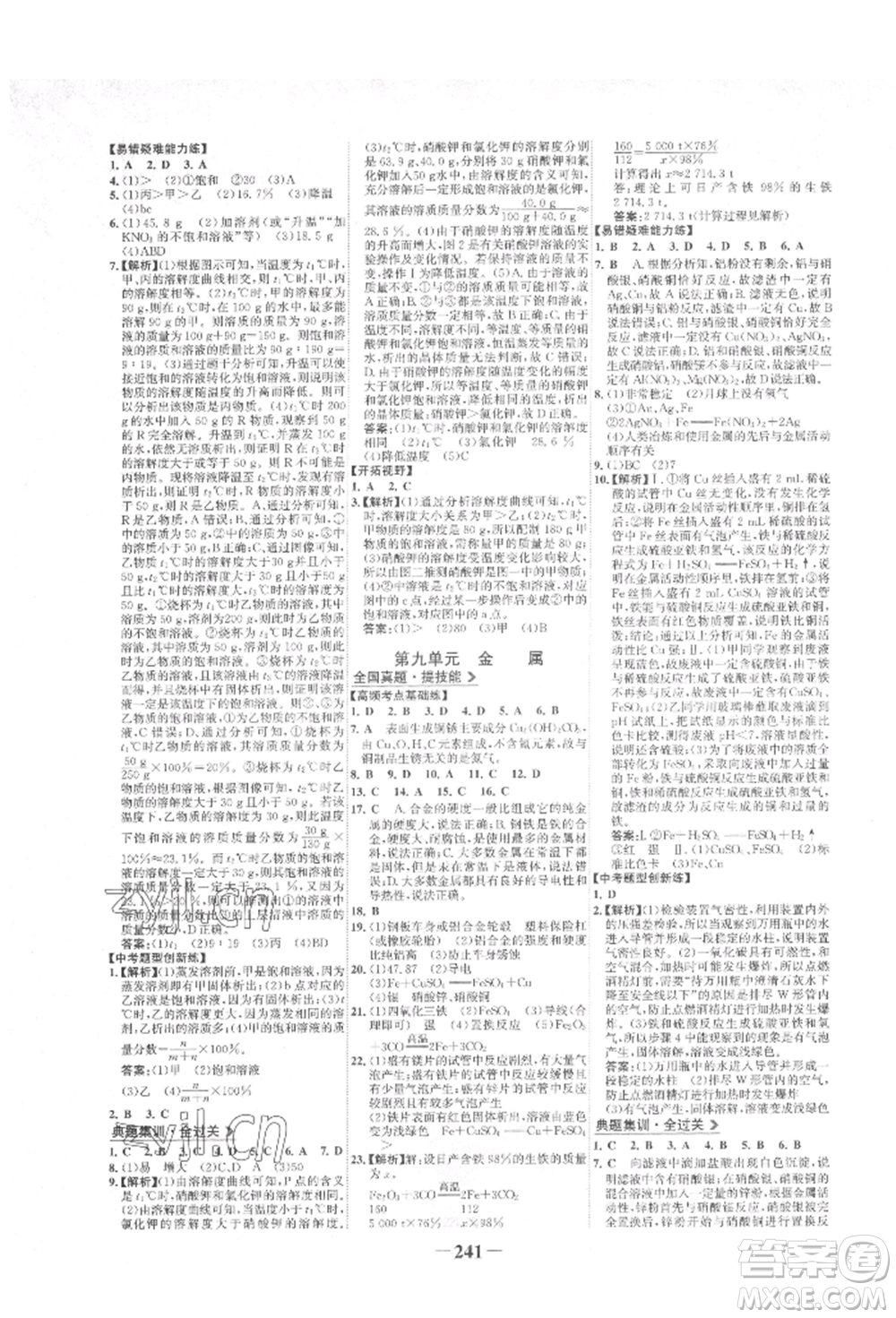 未來出版社2022世紀(jì)金榜初中全程復(fù)習(xí)方略化學(xué)魯教版參考答案