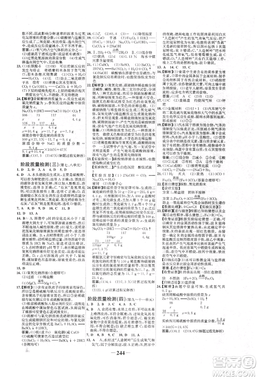 未來出版社2022世紀(jì)金榜初中全程復(fù)習(xí)方略化學(xué)魯教版參考答案