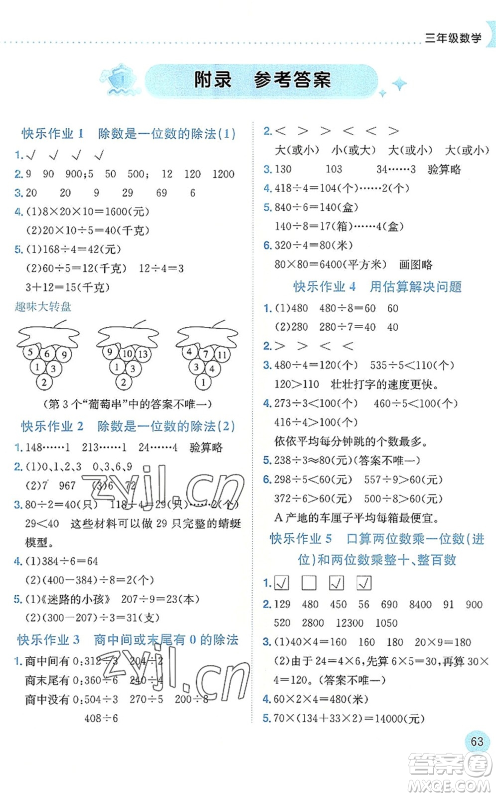 龍門書局2022黃岡小狀元暑假作業(yè)3升4銜接三年級數學人教版答案