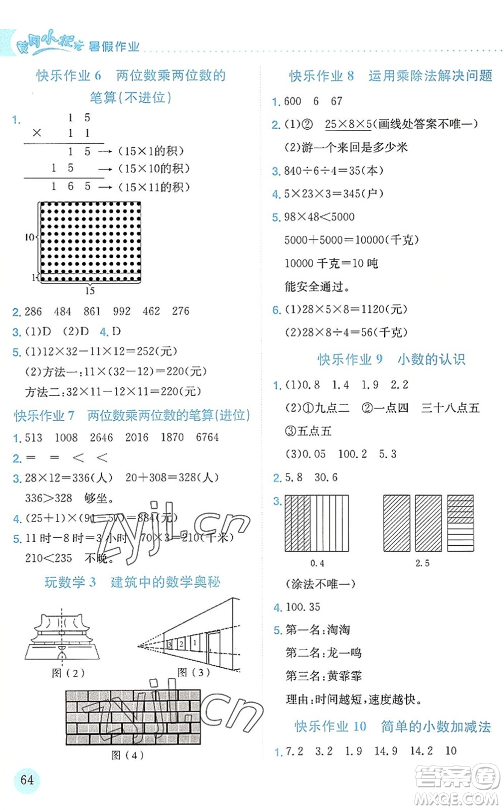 龍門書局2022黃岡小狀元暑假作業(yè)3升4銜接三年級數學人教版答案