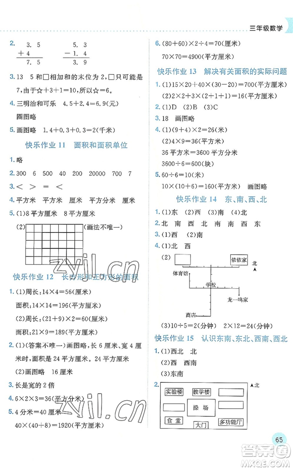 龍門書局2022黃岡小狀元暑假作業(yè)3升4銜接三年級數學人教版答案