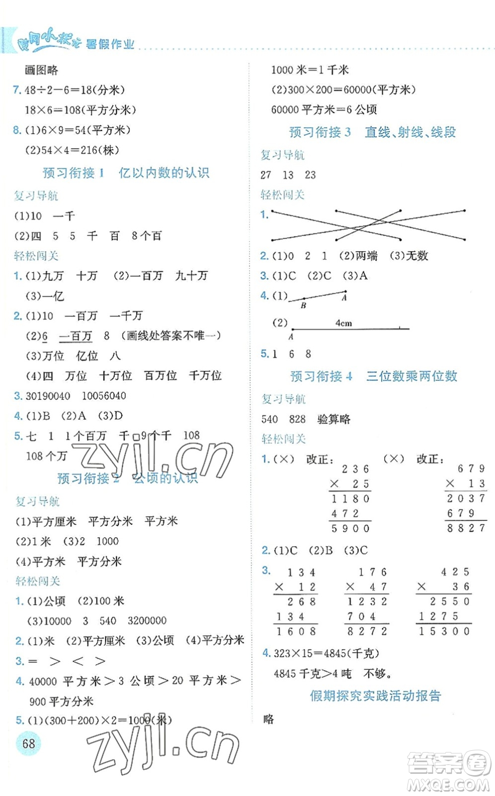 龍門書局2022黃岡小狀元暑假作業(yè)3升4銜接三年級數學人教版答案