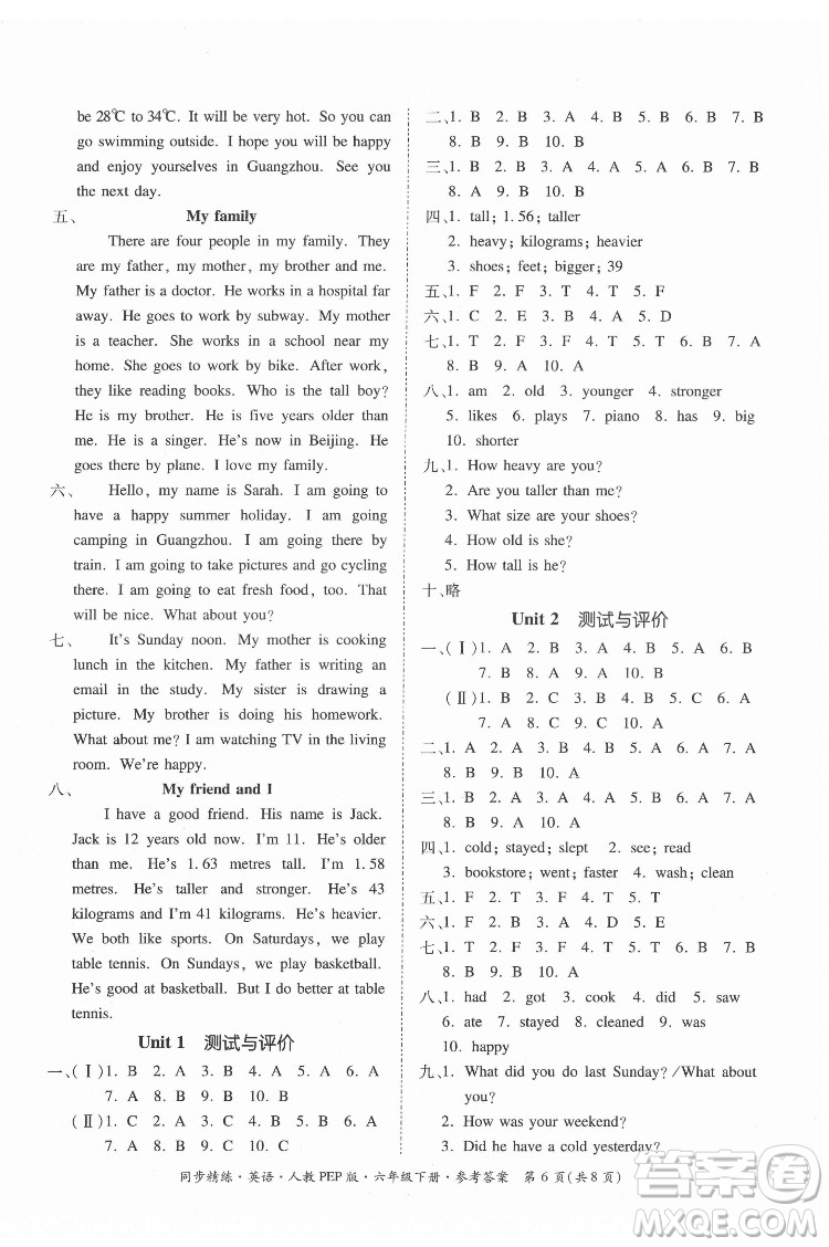 廣東教育出版社2022小學(xué)同步精練與測(cè)試英語六年級(jí)下冊(cè)人教版答案