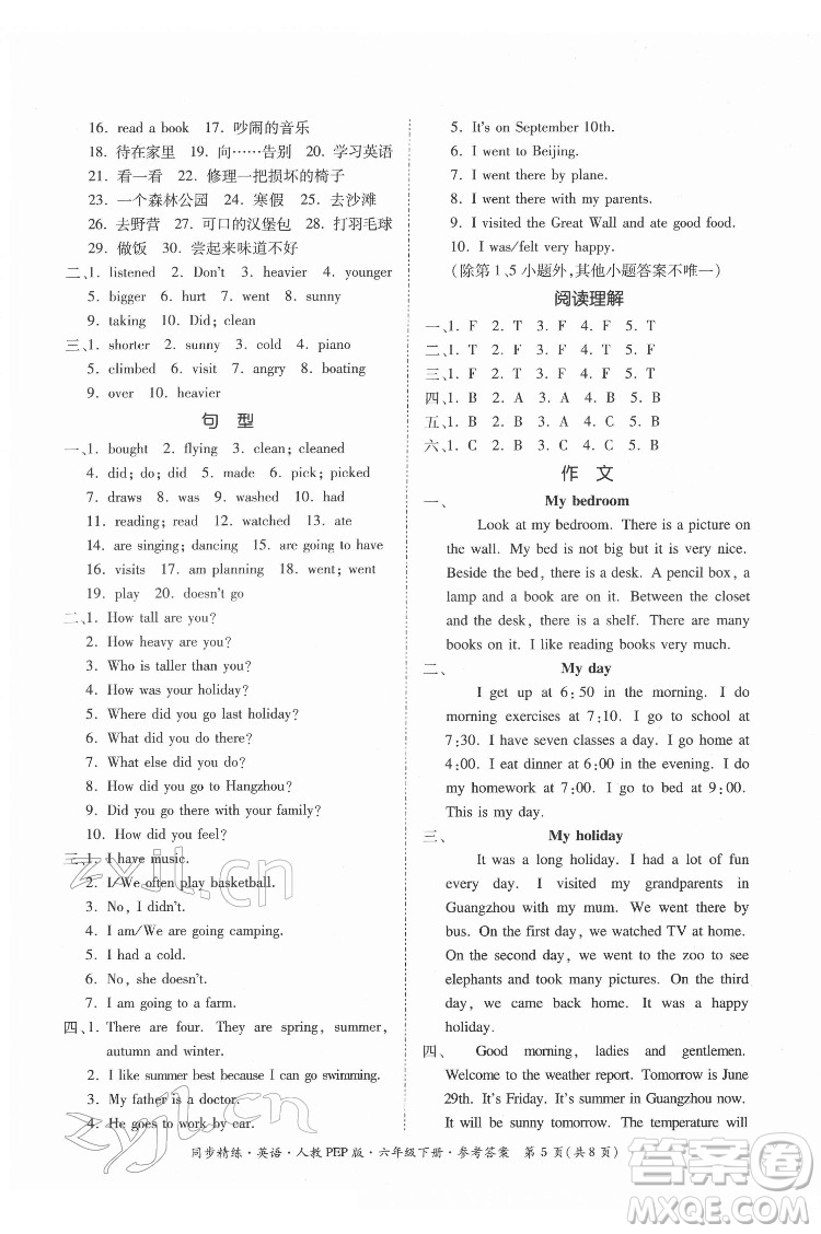 廣東教育出版社2022小學(xué)同步精練與測(cè)試英語六年級(jí)下冊(cè)人教版答案