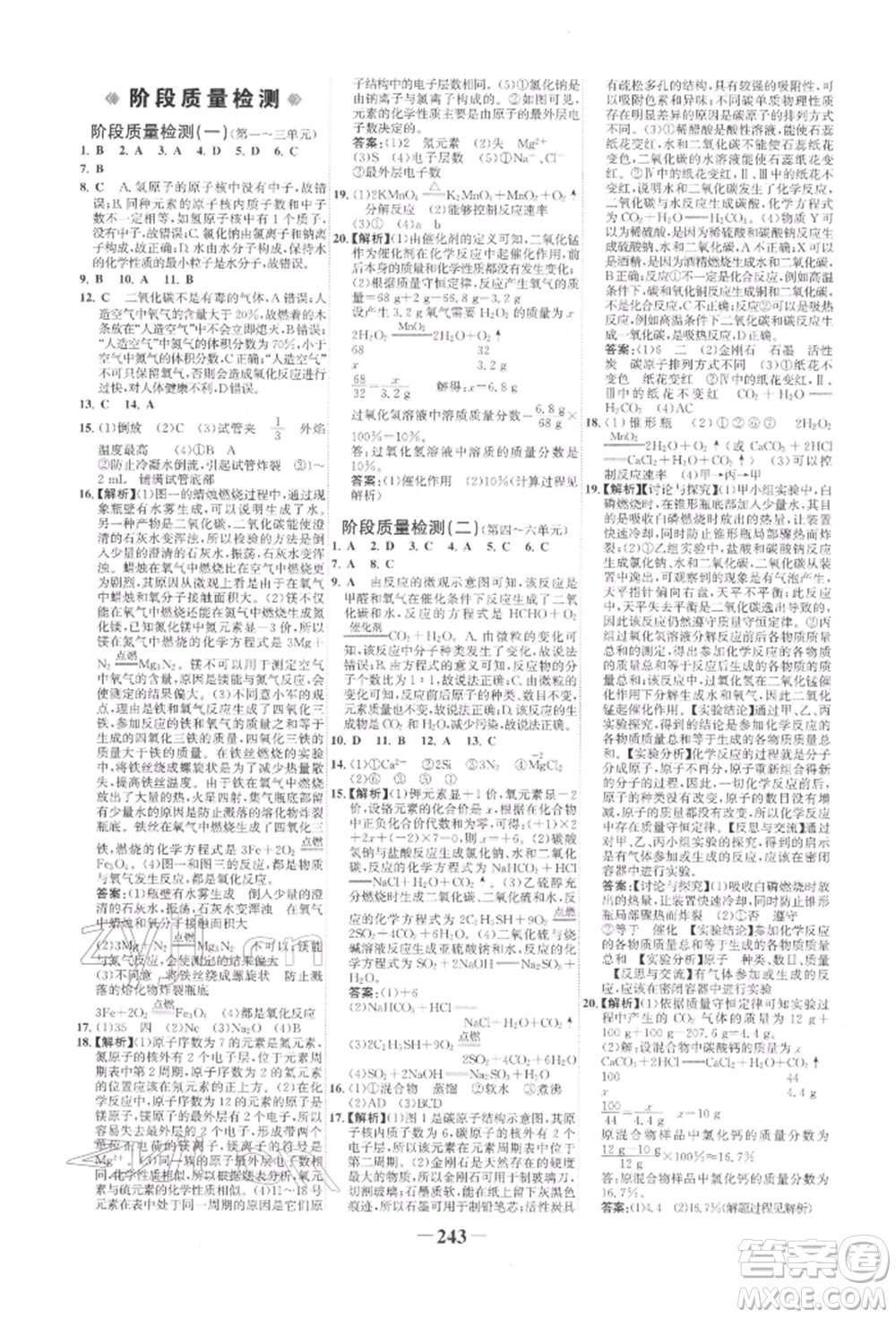 未來(lái)出版社2022世紀(jì)金榜初中全程復(fù)習(xí)方略化學(xué)人教版參考答案