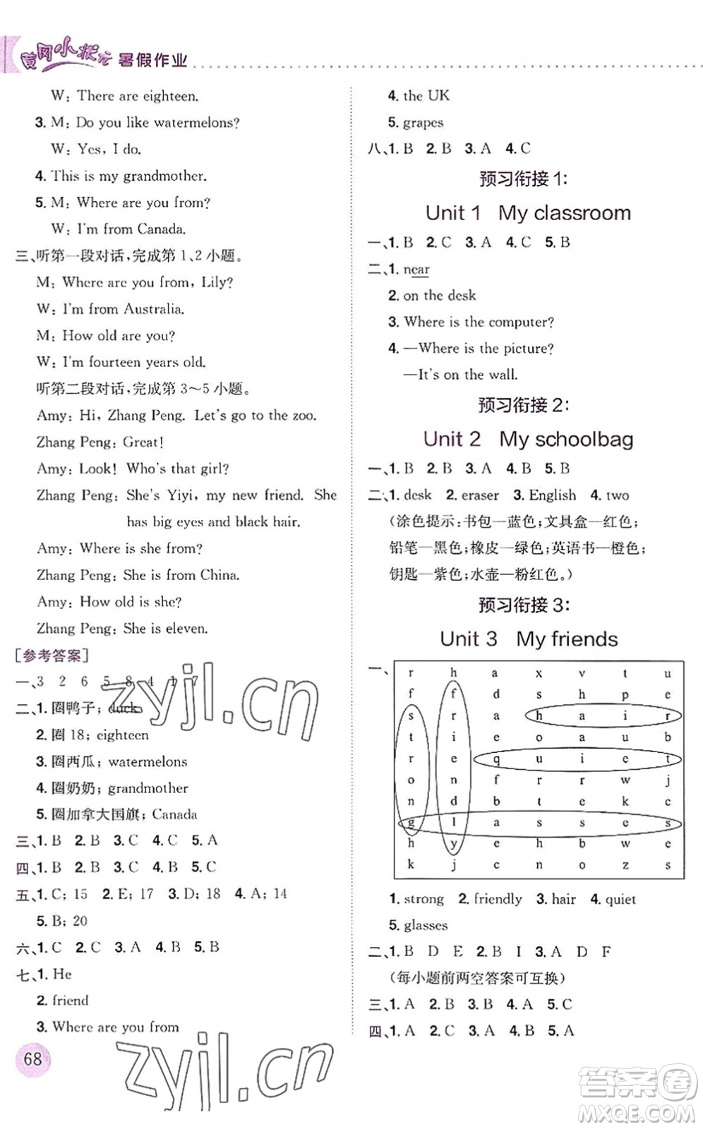 龍門書局2022黃岡小狀元暑假作業(yè)3升4銜接三年級英語人教版答案