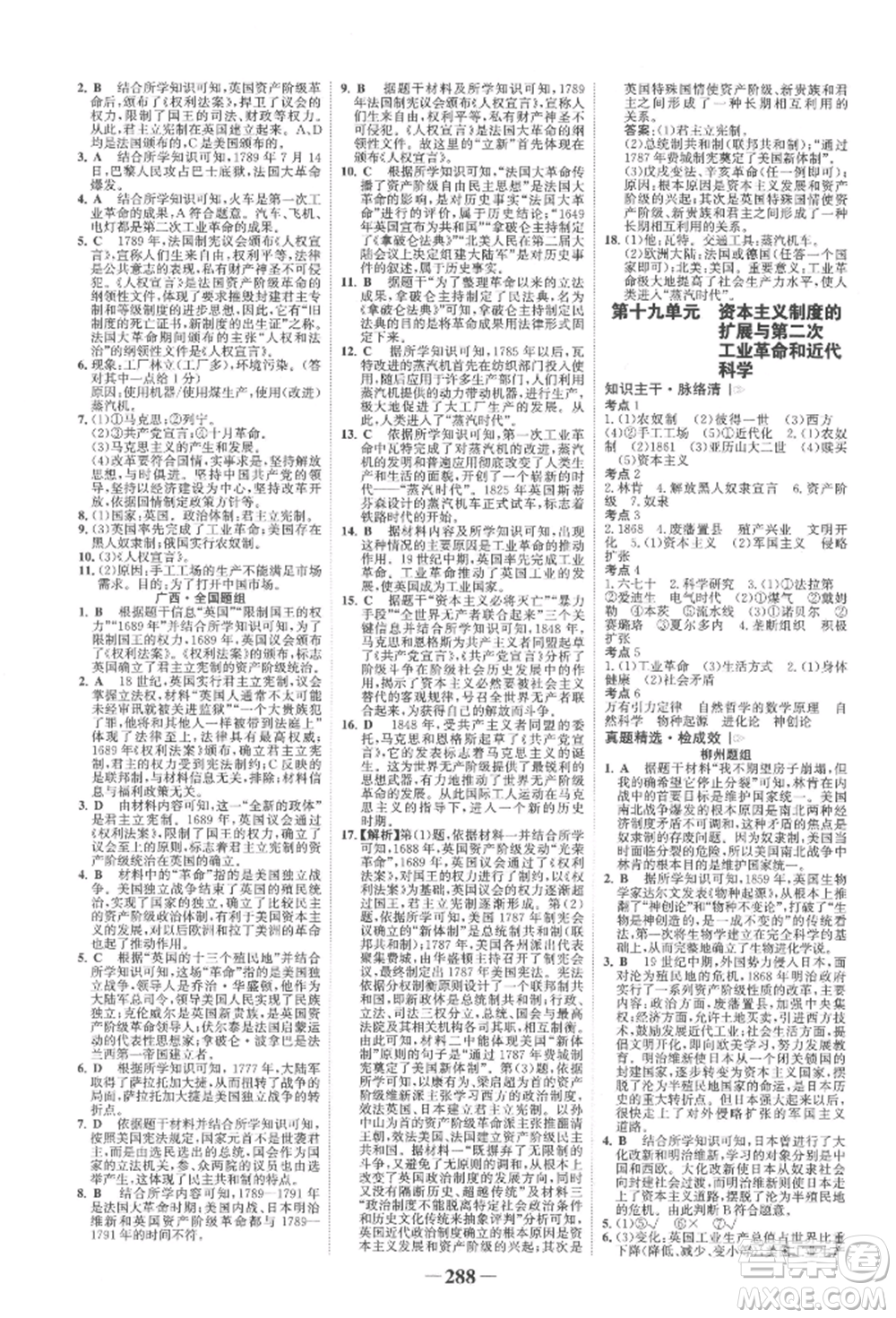 延邊大學(xué)出版社2022世紀金榜初中全程復(fù)習(xí)方略歷史人教版柳州專版參考答案