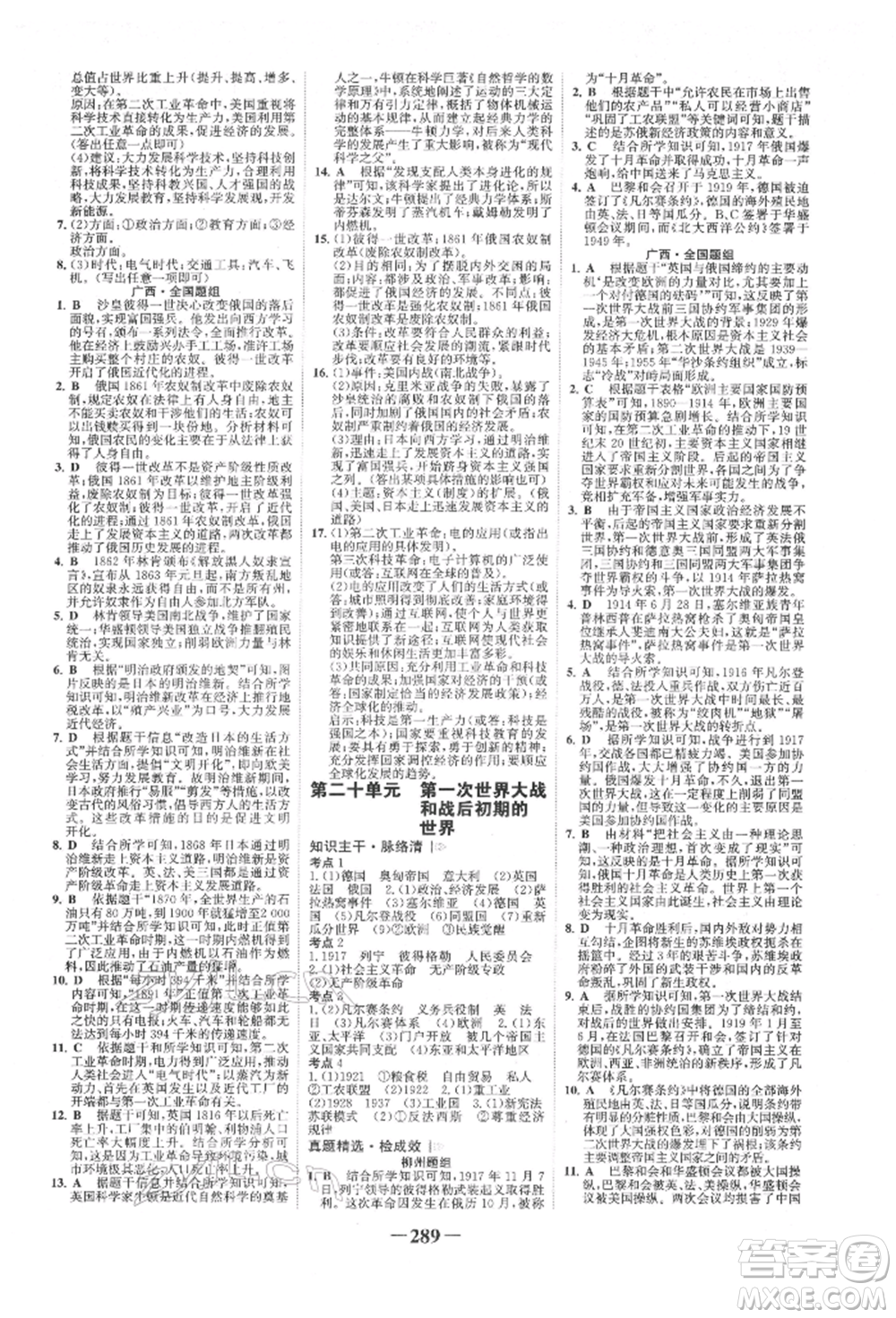 延邊大學(xué)出版社2022世紀金榜初中全程復(fù)習(xí)方略歷史人教版柳州專版參考答案