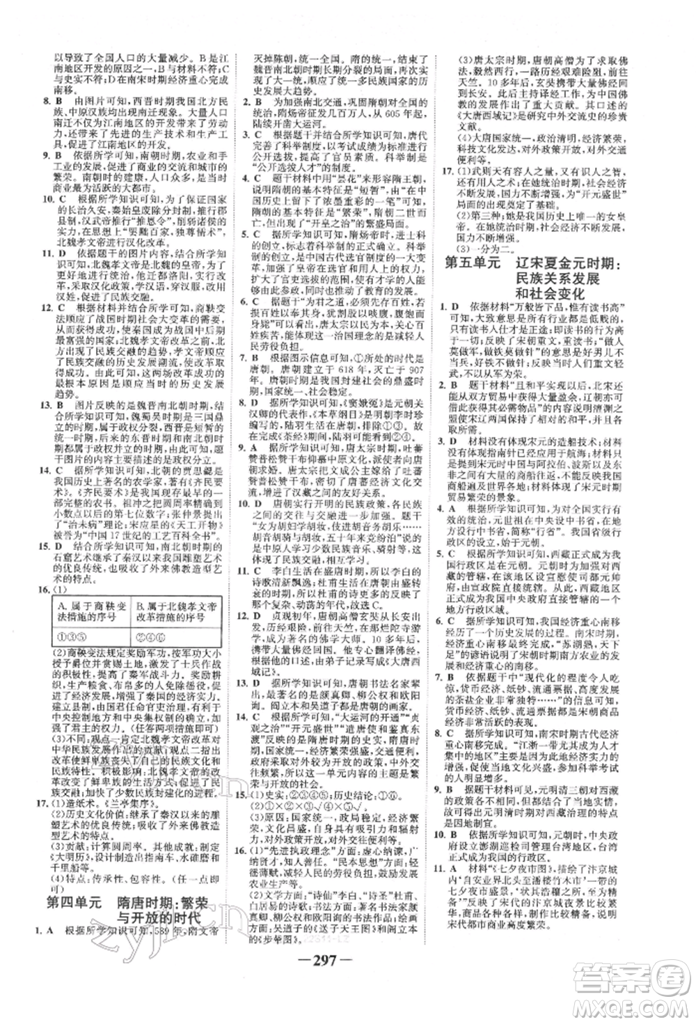 延邊大學(xué)出版社2022世紀金榜初中全程復(fù)習(xí)方略歷史人教版柳州專版參考答案