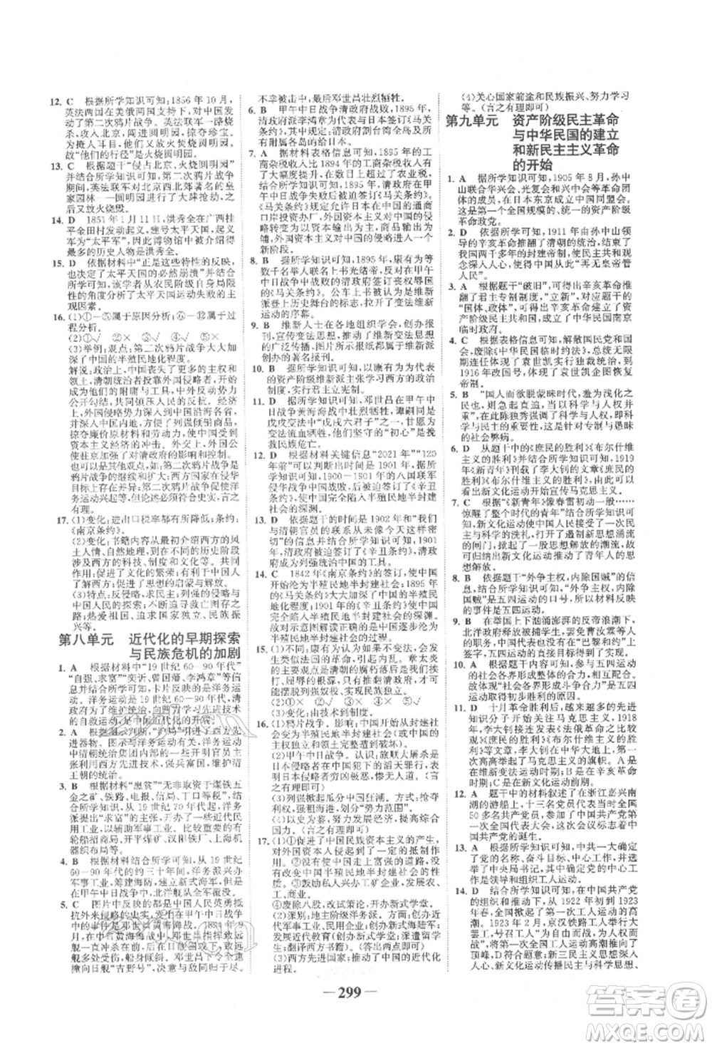 延邊大學(xué)出版社2022世紀金榜初中全程復(fù)習(xí)方略歷史人教版柳州專版參考答案