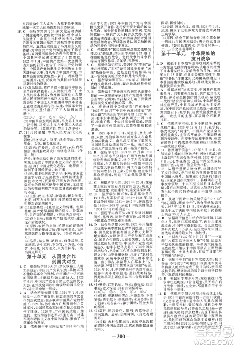 延邊大學(xué)出版社2022世紀金榜初中全程復(fù)習(xí)方略歷史人教版柳州專版參考答案