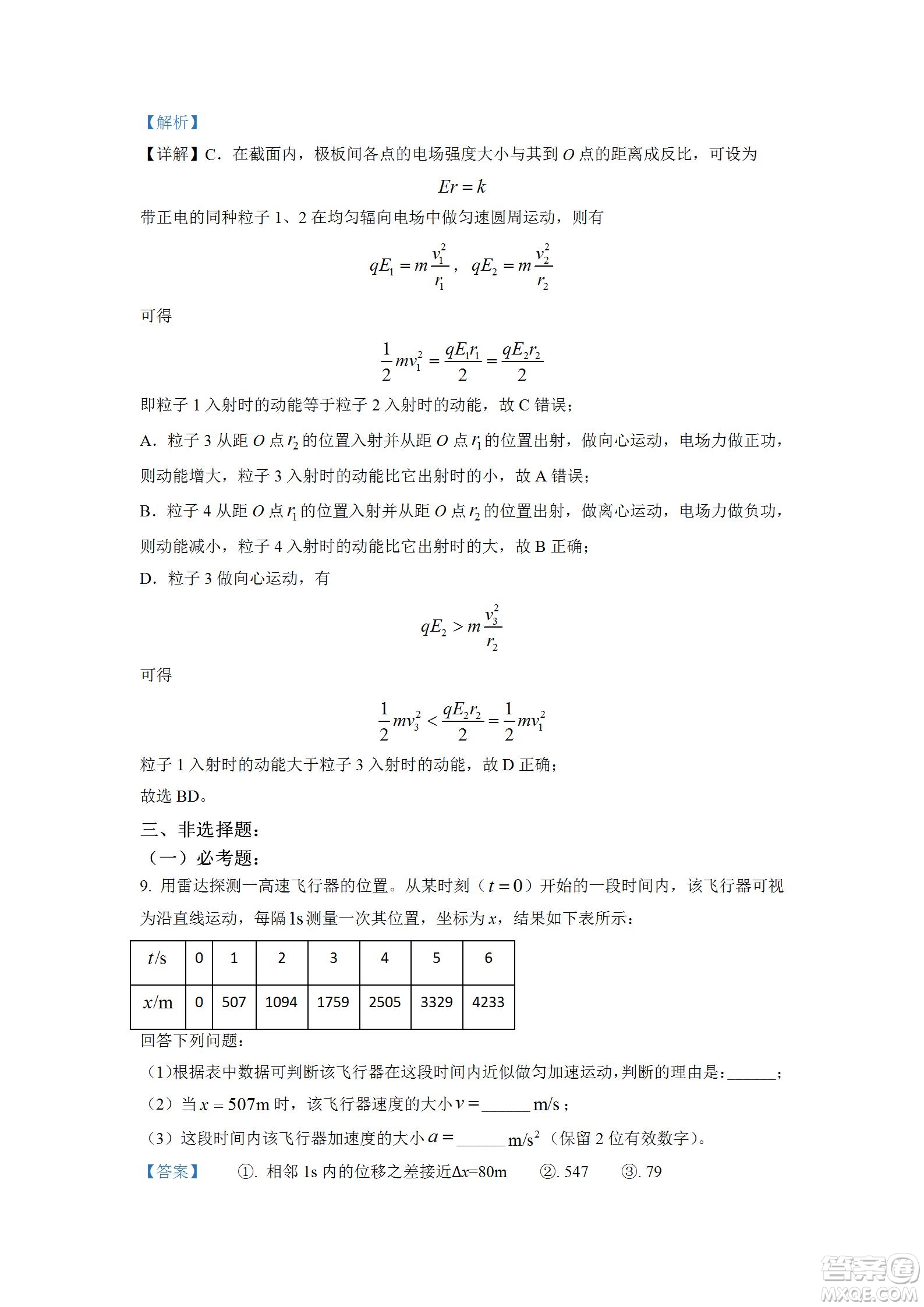 2022高考真題全國乙卷理科綜合試題及答案解析