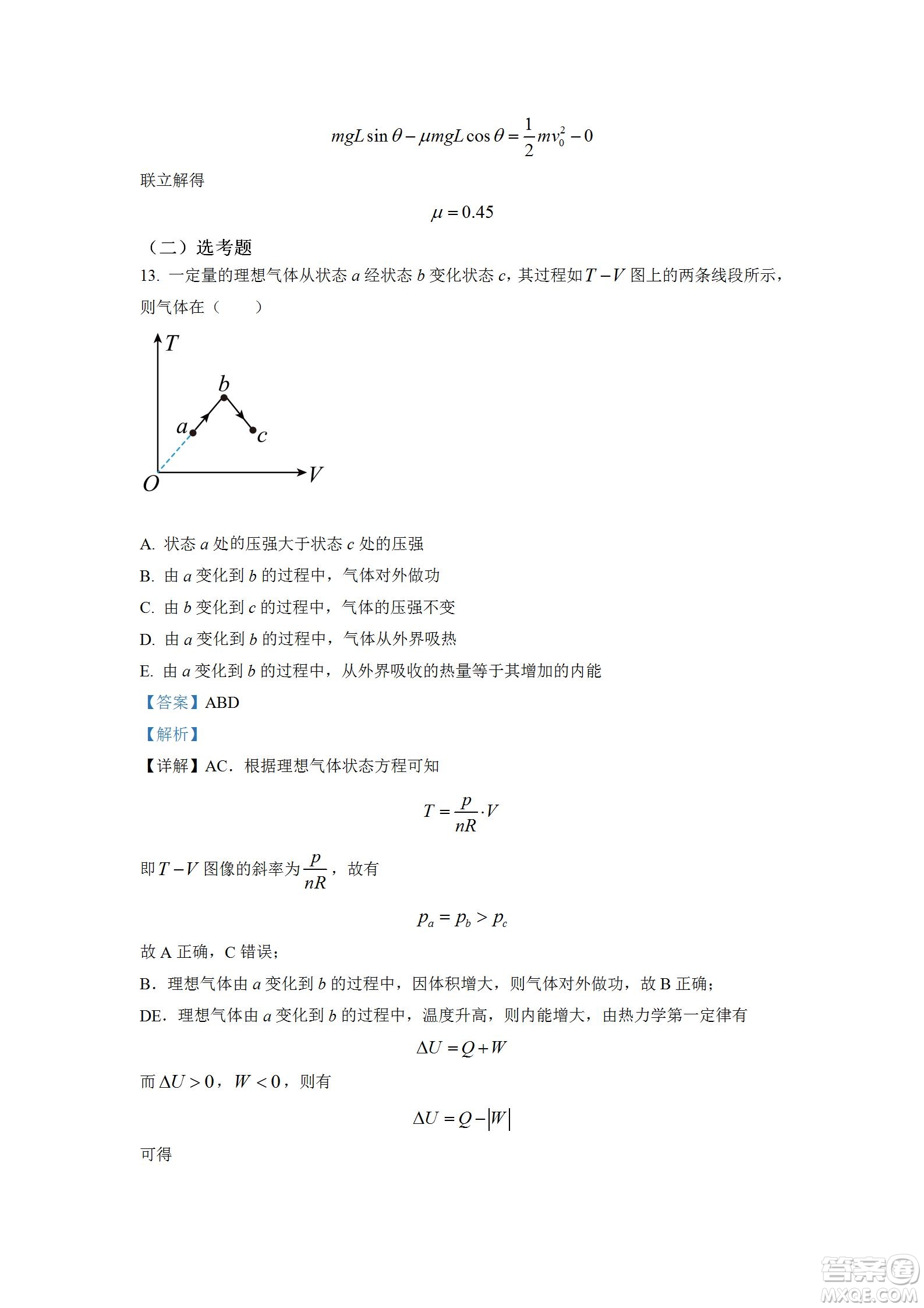 2022高考真題全國乙卷理科綜合試題及答案解析