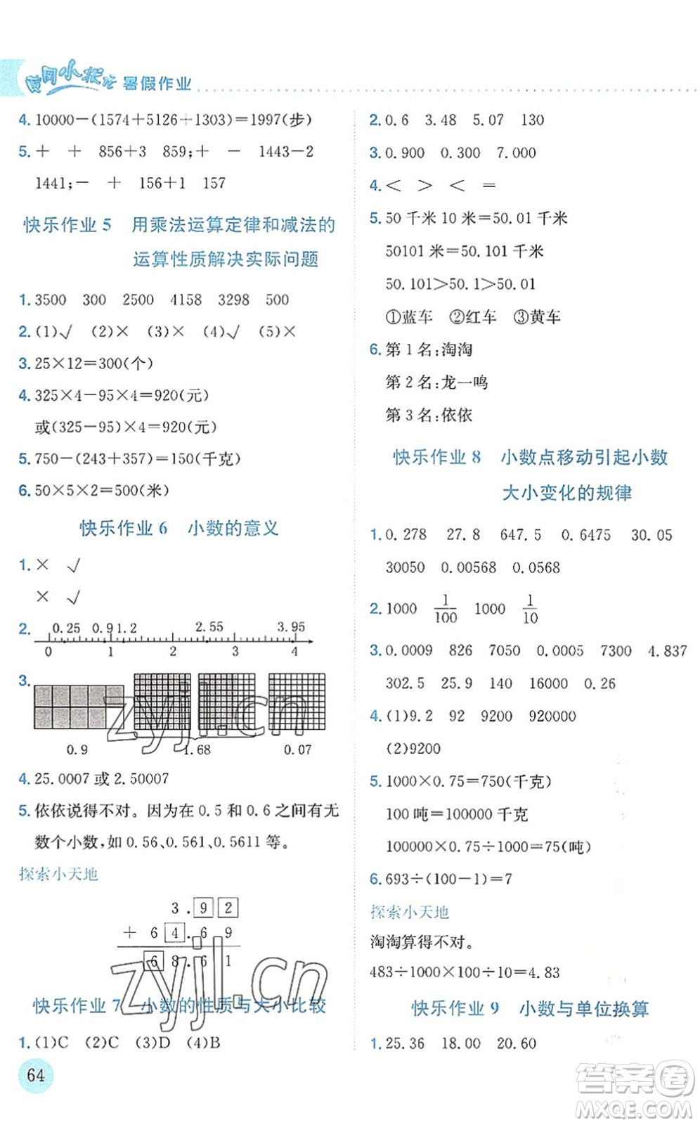 龍門書局2022黃岡小狀元暑假作業(yè)4升5銜接四年級數(shù)學人教版答案