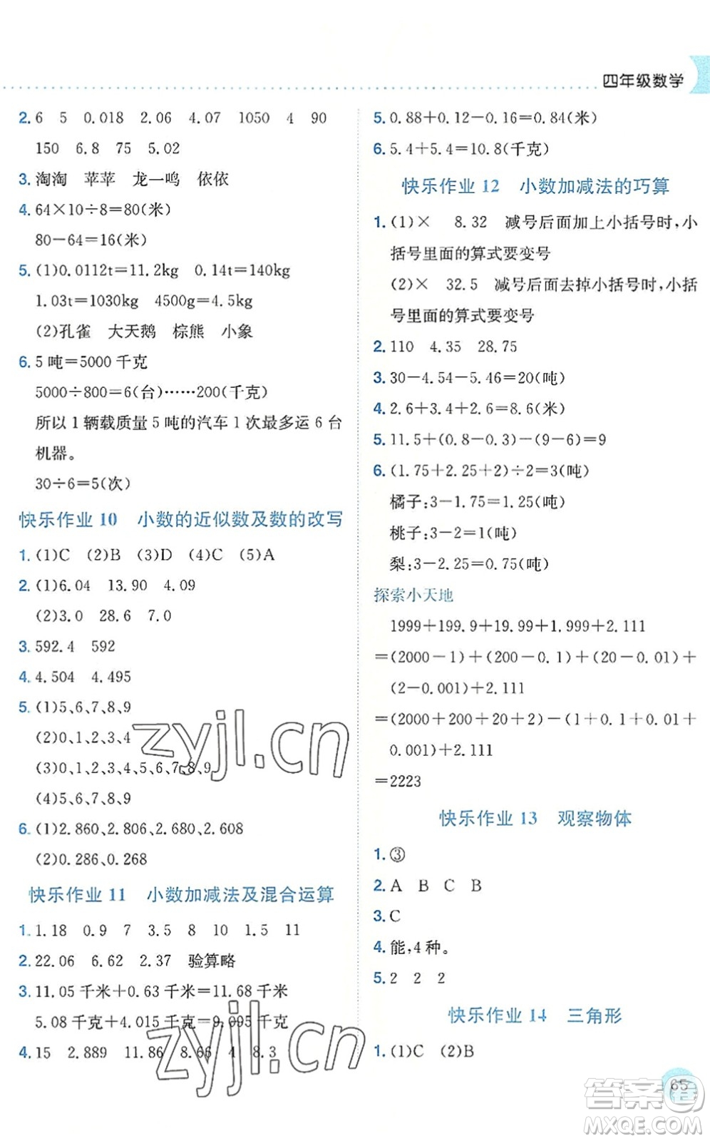 龍門書局2022黃岡小狀元暑假作業(yè)4升5銜接四年級數(shù)學人教版答案