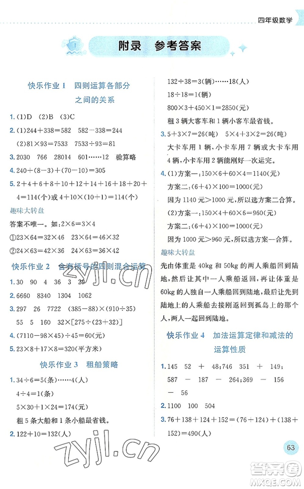 龍門書局2022黃岡小狀元暑假作業(yè)4升5銜接四年級數(shù)學人教版答案