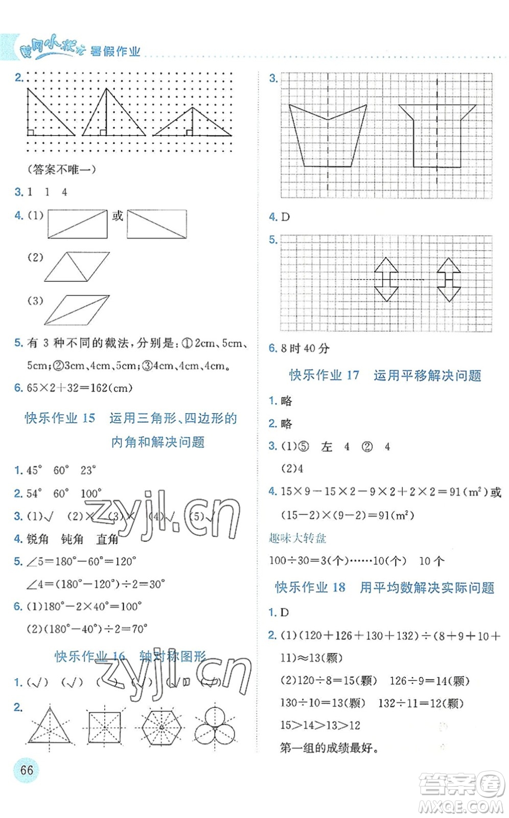 龍門書局2022黃岡小狀元暑假作業(yè)4升5銜接四年級數(shù)學人教版答案