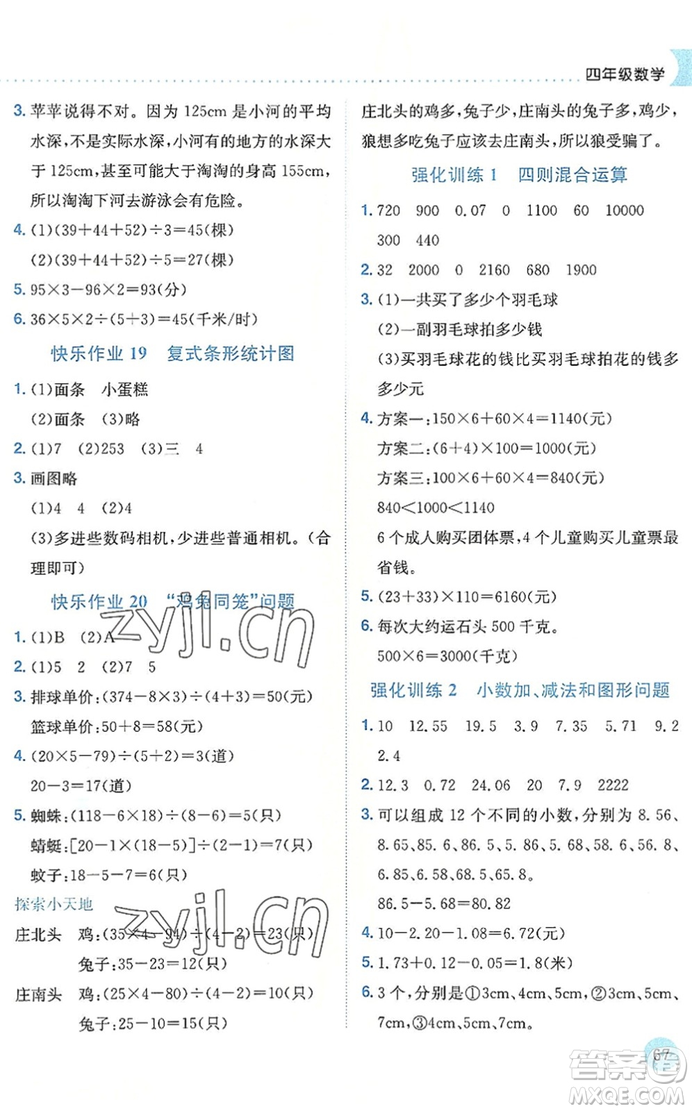 龍門書局2022黃岡小狀元暑假作業(yè)4升5銜接四年級數(shù)學人教版答案