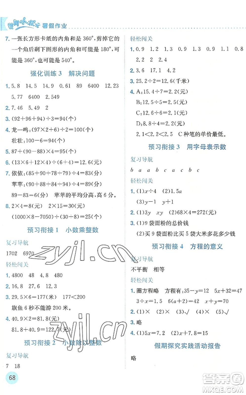 龍門書局2022黃岡小狀元暑假作業(yè)4升5銜接四年級數(shù)學人教版答案