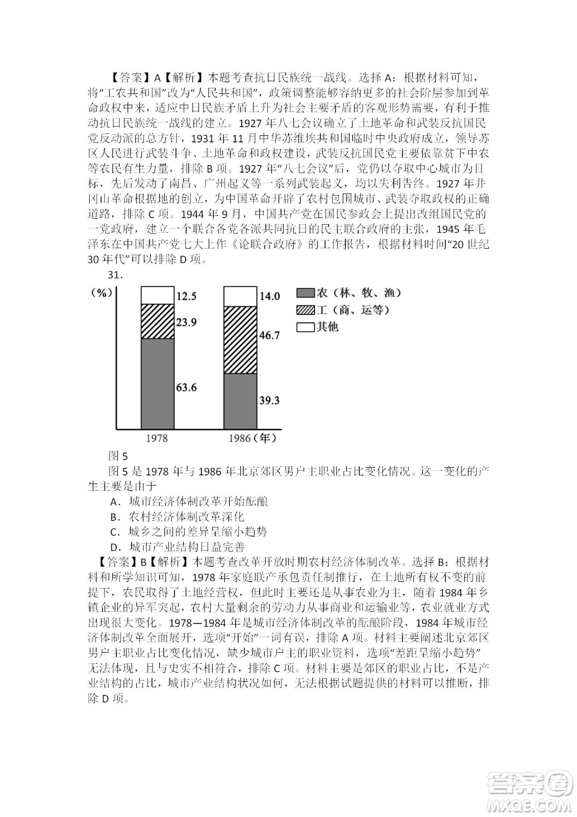 2022高考真題全國乙卷文科綜合試題及答案解析