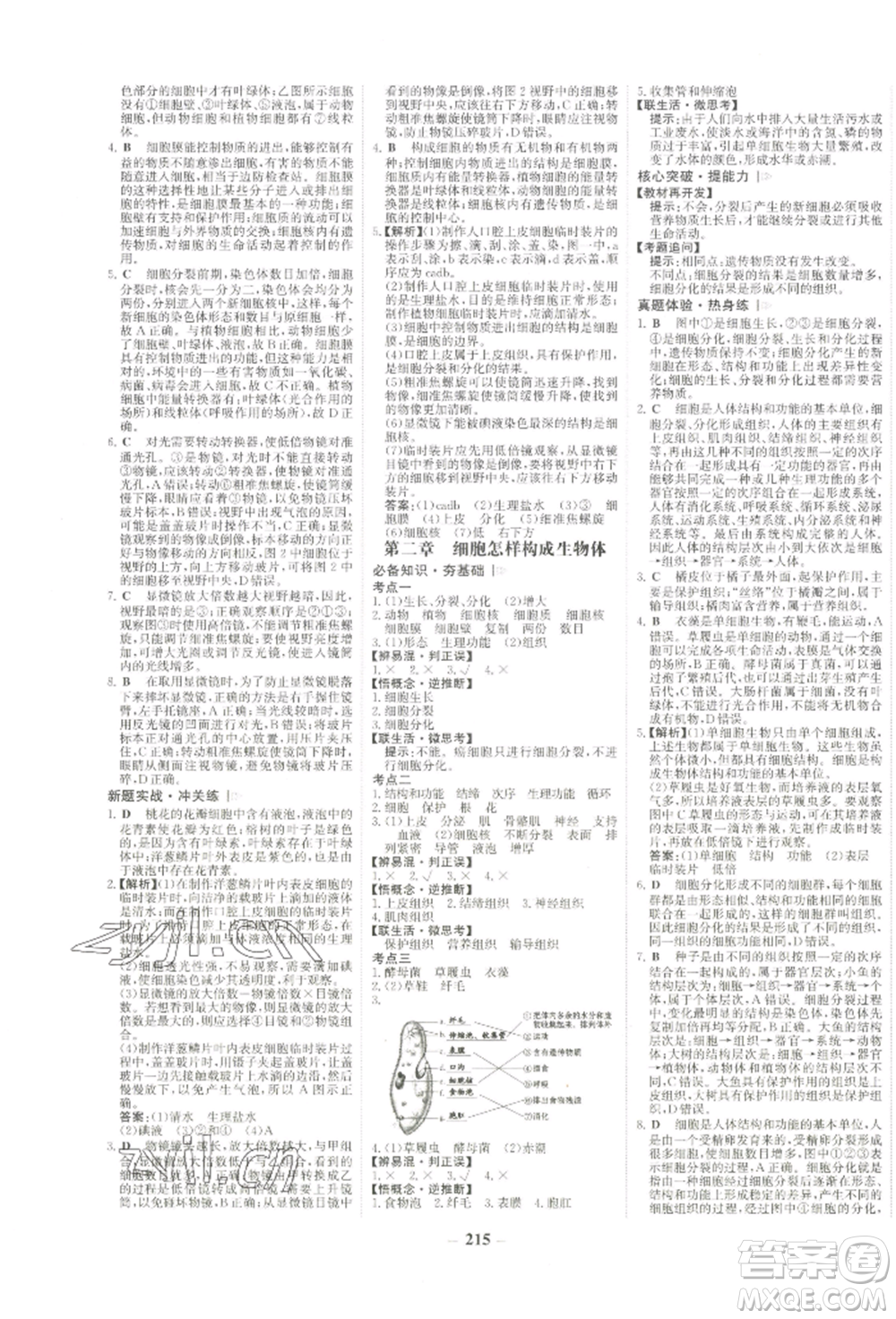 未來出版社2022世紀(jì)金榜初中全程復(fù)習(xí)方略生物通用版河南專版參考答案