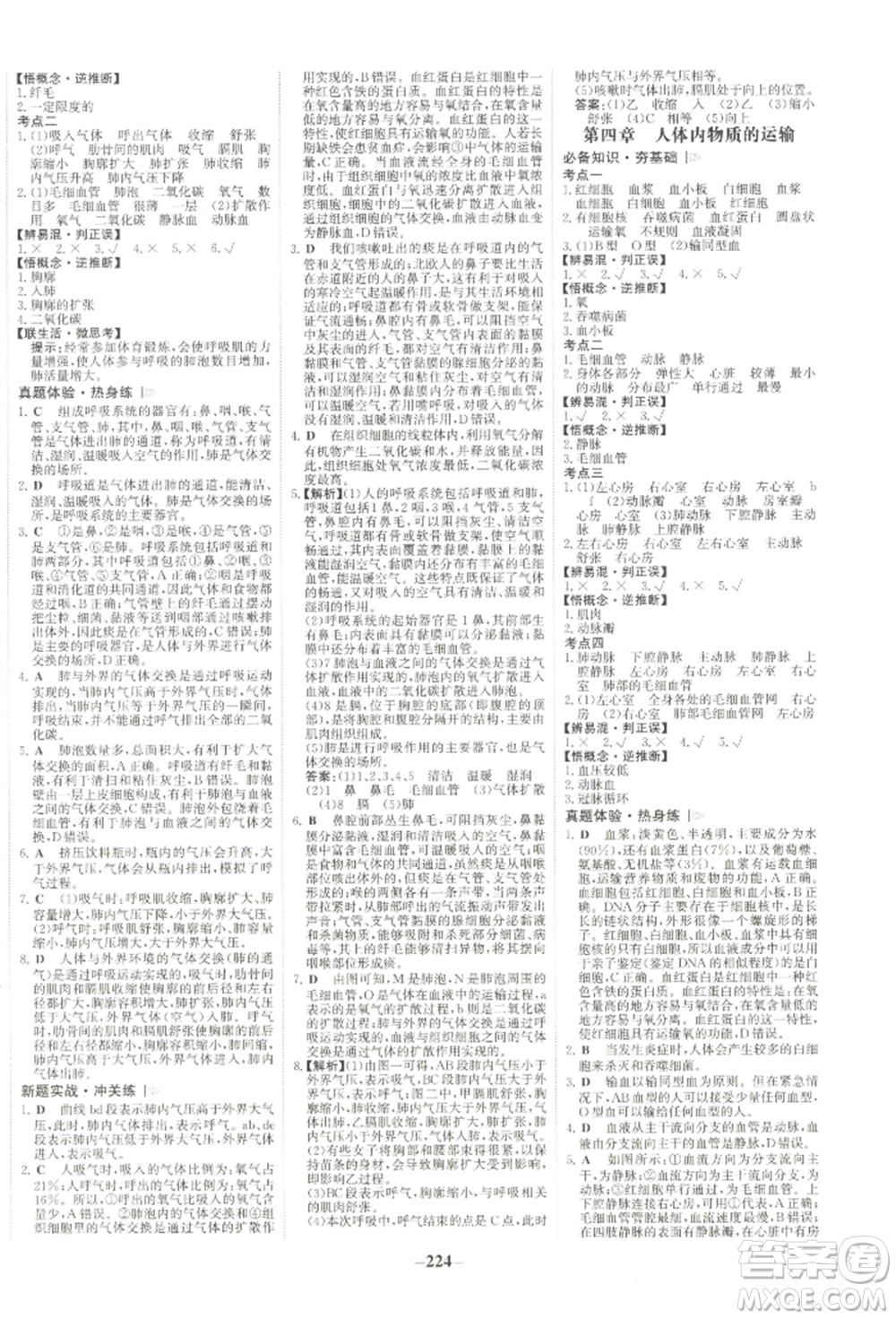 未來出版社2022世紀(jì)金榜初中全程復(fù)習(xí)方略生物通用版河南專版參考答案