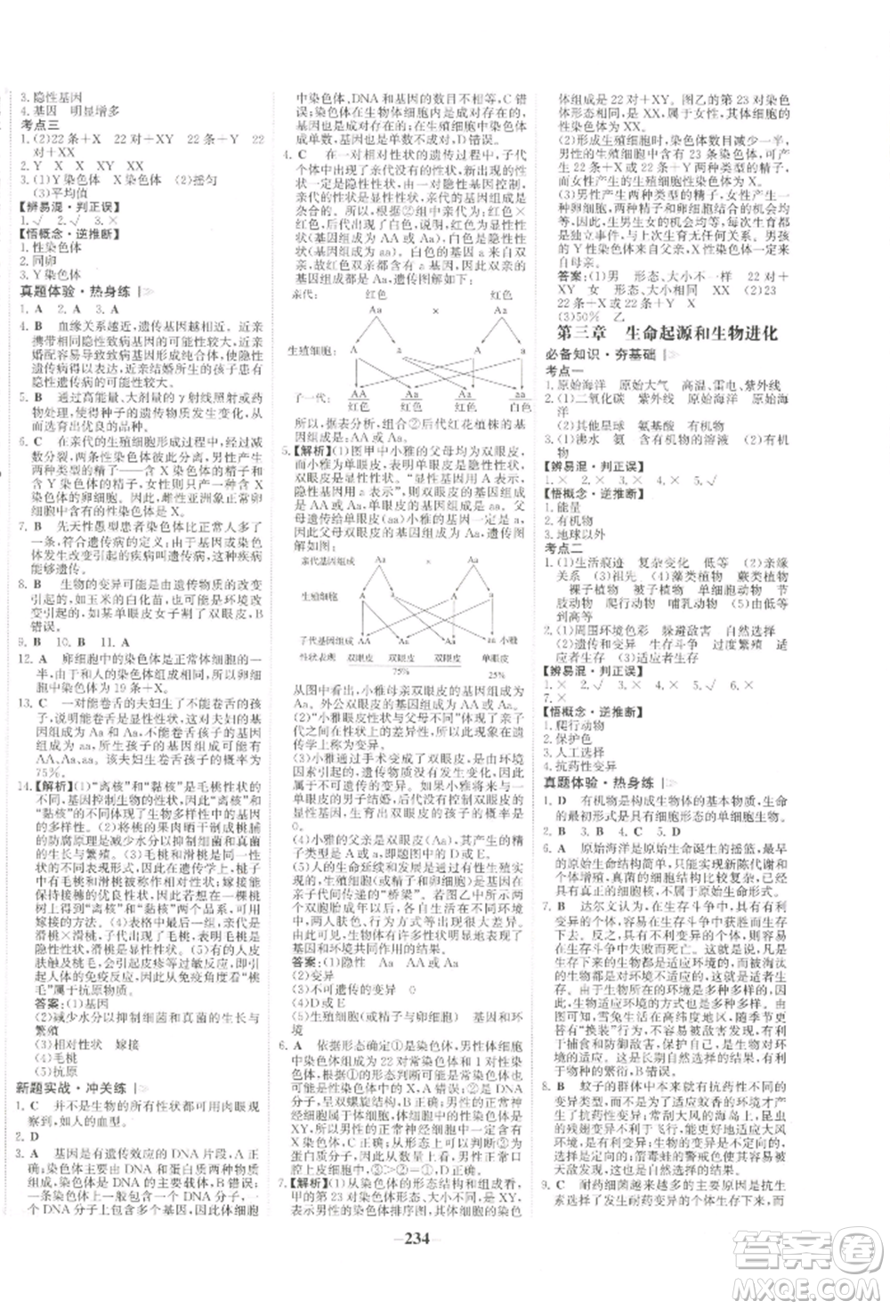 未來出版社2022世紀(jì)金榜初中全程復(fù)習(xí)方略生物通用版河南專版參考答案