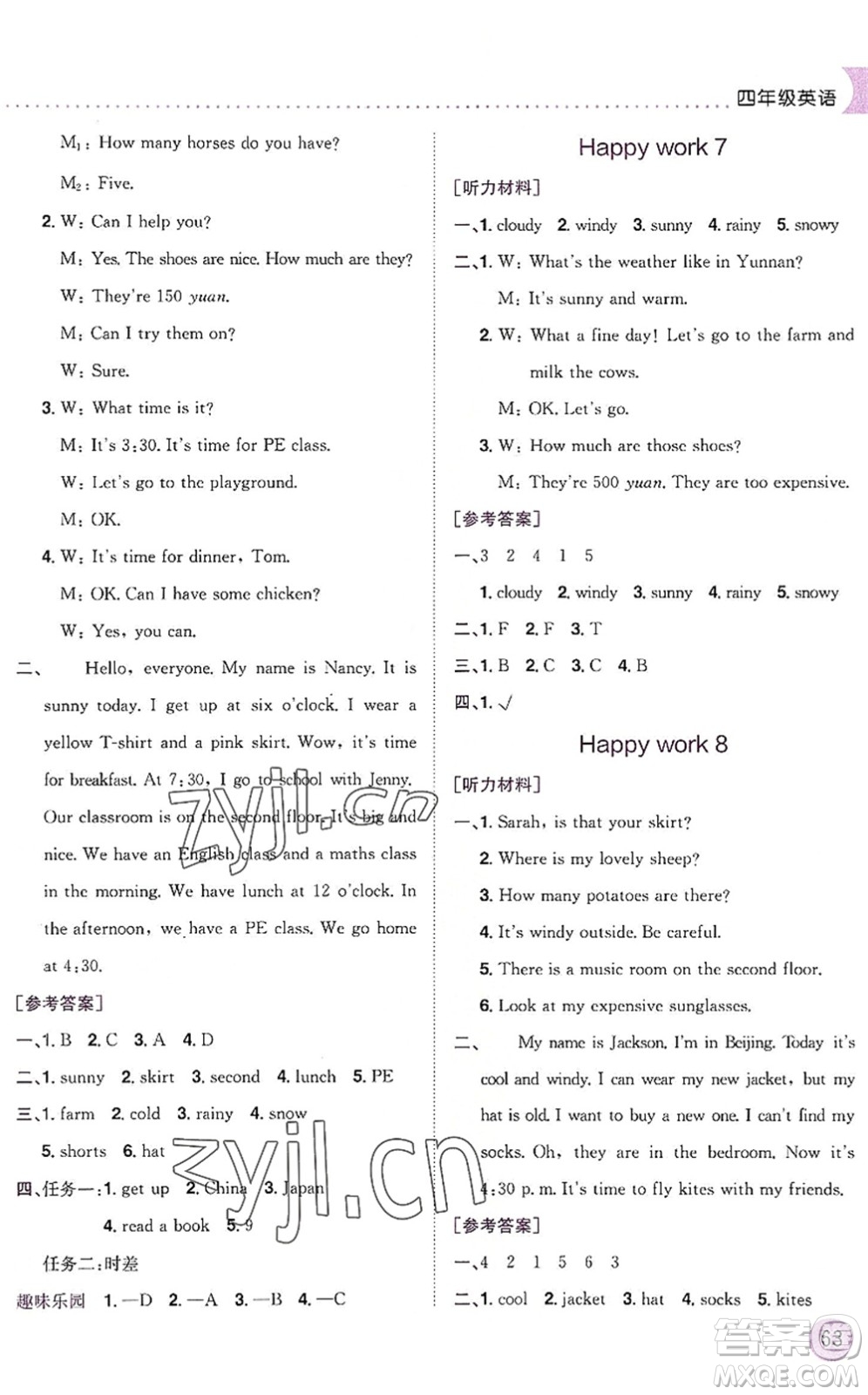 龍門(mén)書(shū)局2022黃岡小狀元暑假作業(yè)4升5銜接四年級(jí)英語(yǔ)人教版答案