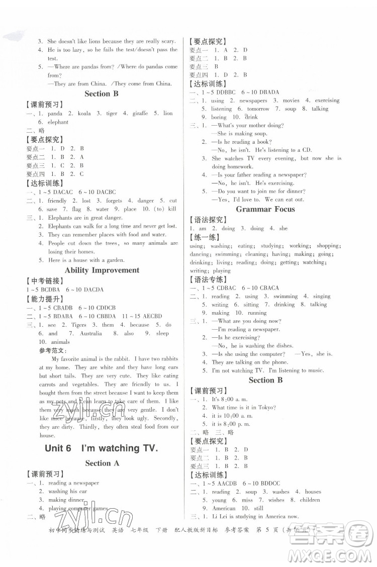 廣東教育出版社2022初中同步精練與測試英語七年級(jí)下冊(cè)人教版新目標(biāo)答案