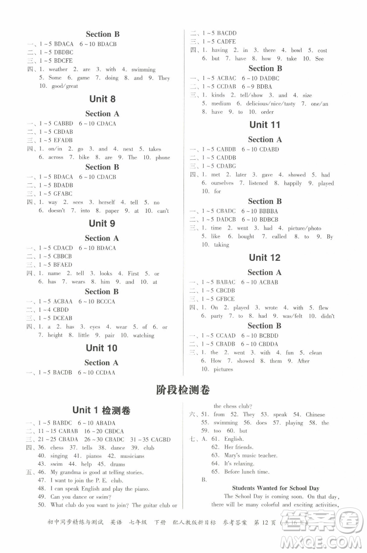 廣東教育出版社2022初中同步精練與測試英語七年級(jí)下冊(cè)人教版新目標(biāo)答案