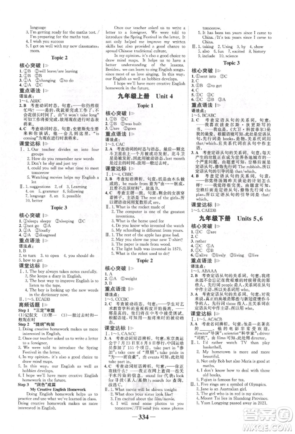 河北少年兒童出版社2022世紀(jì)金榜初中全程復(fù)習(xí)方略英語人教版福建專版參考答案