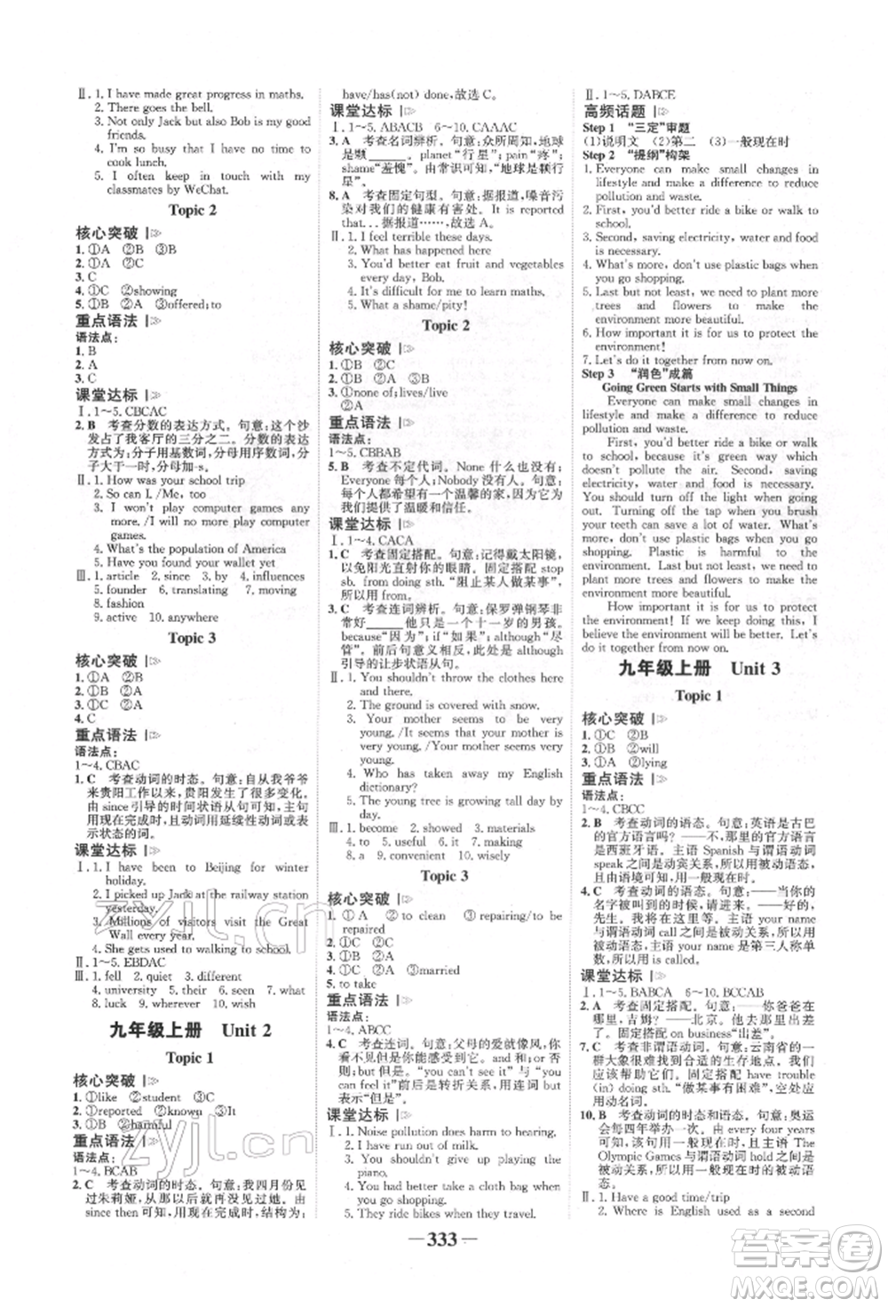 河北少年兒童出版社2022世紀(jì)金榜初中全程復(fù)習(xí)方略英語人教版福建專版參考答案