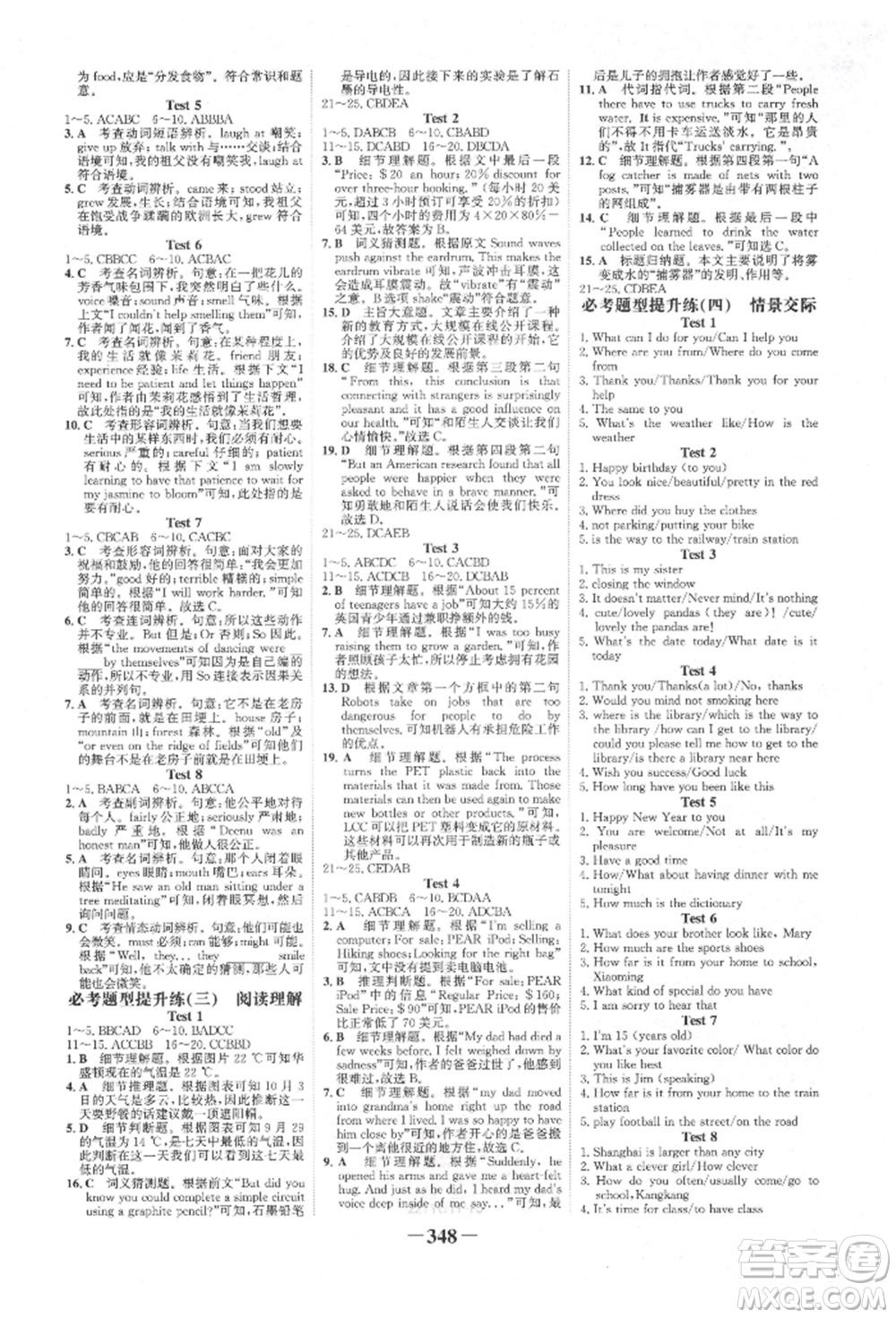 河北少年兒童出版社2022世紀(jì)金榜初中全程復(fù)習(xí)方略英語人教版福建專版參考答案