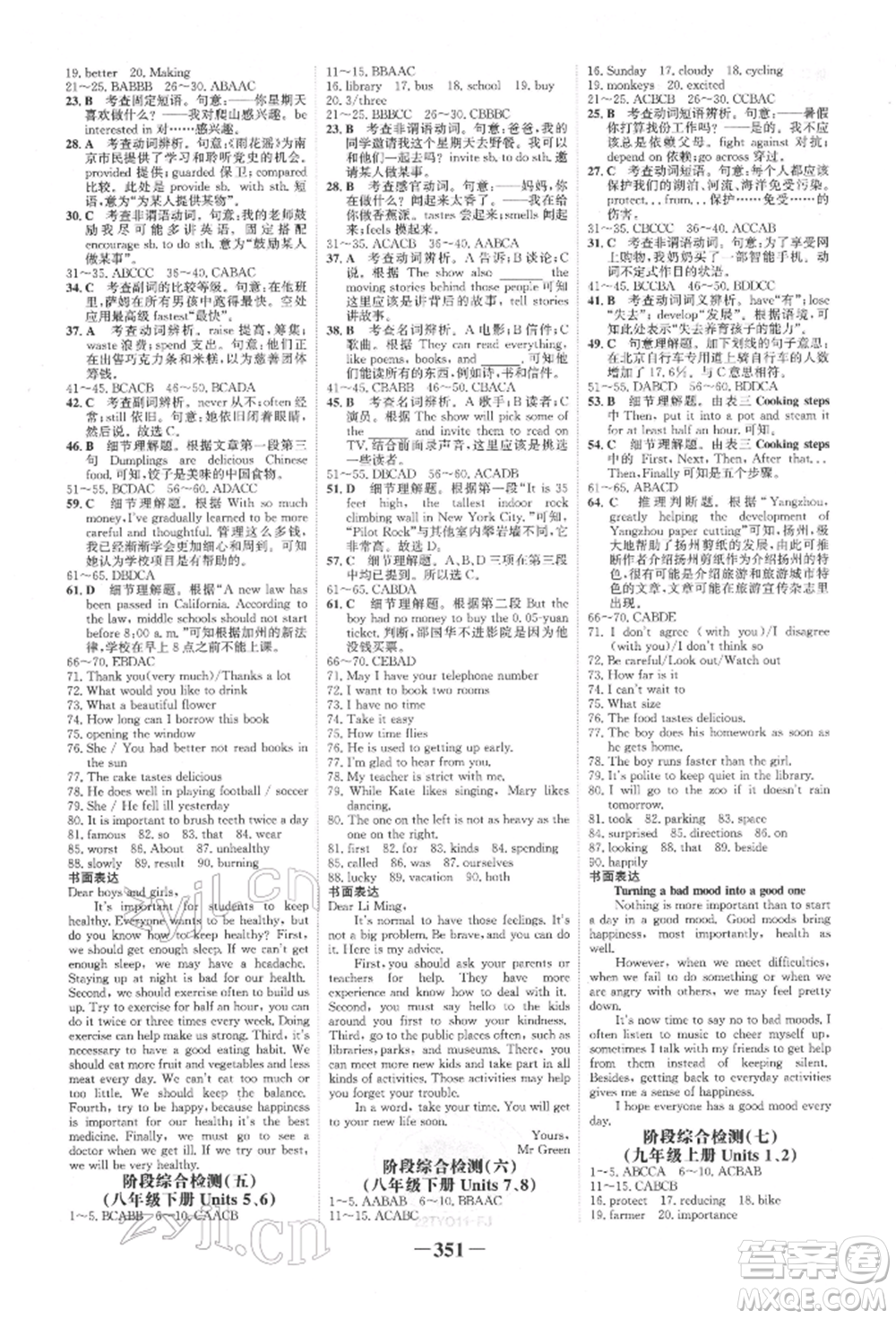 河北少年兒童出版社2022世紀(jì)金榜初中全程復(fù)習(xí)方略英語人教版福建專版參考答案