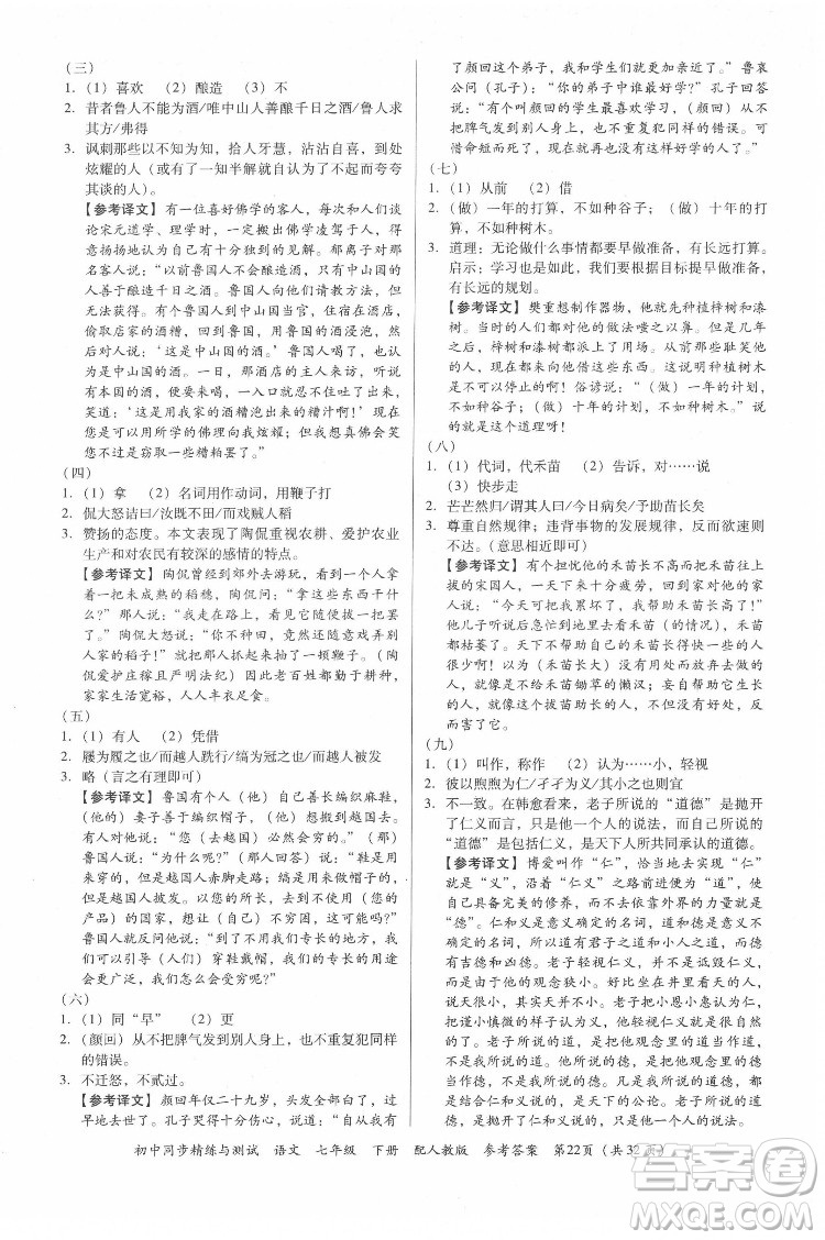 廣東教育出版社2022初中同步精練與測(cè)試語(yǔ)文七年級(jí)下冊(cè)人教版答案