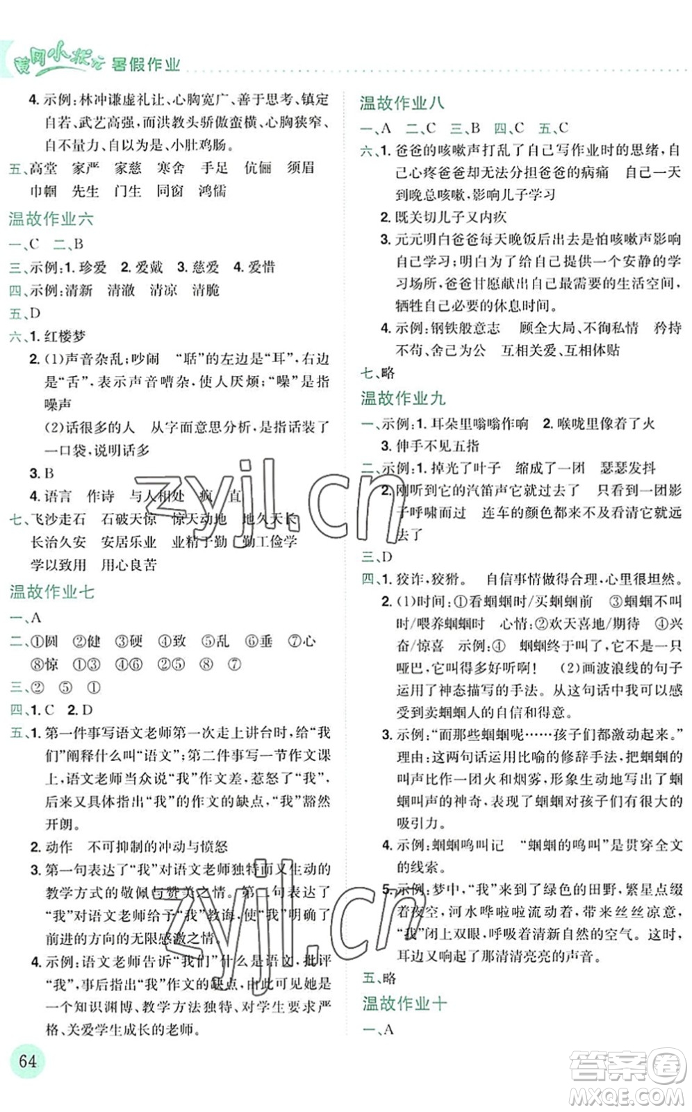 龍門書局2022黃岡小狀元暑假作業(yè)5升6銜接五年級語文人教版答案