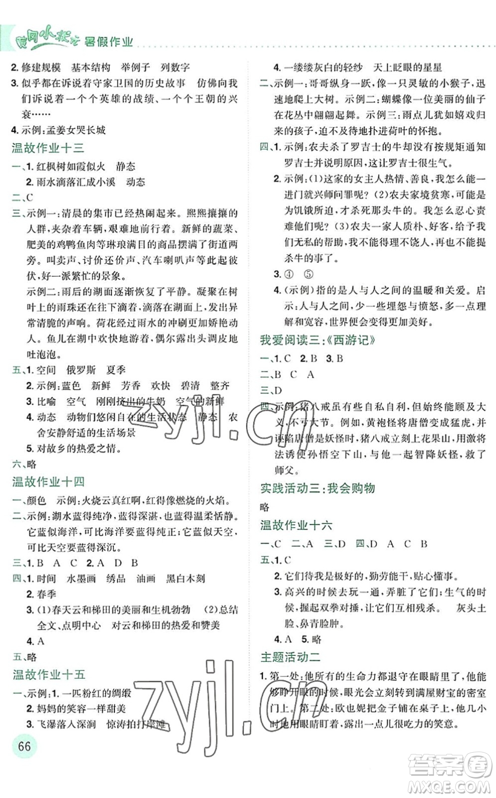 龍門書局2022黃岡小狀元暑假作業(yè)5升6銜接五年級語文人教版答案