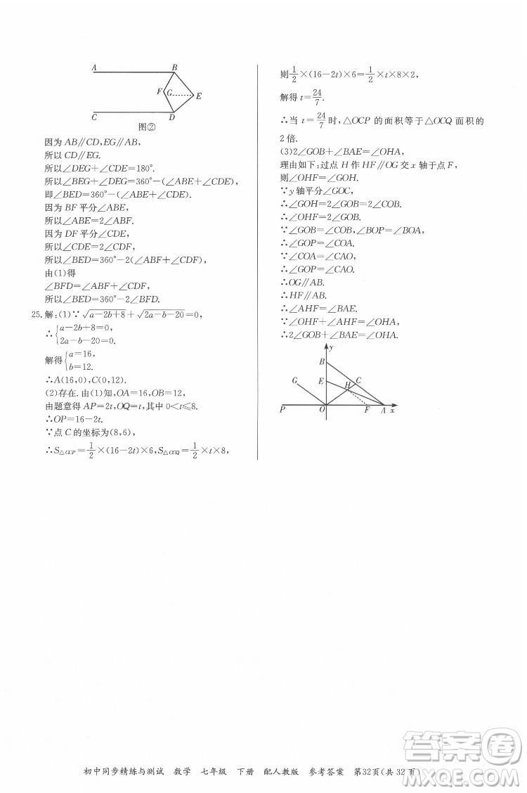 廣東教育出版社2022初中同步精練與測試數(shù)學(xué)七年級下冊人教版答案