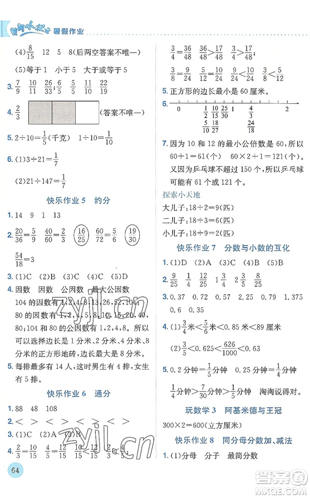 龍門書局2022黃岡小狀元暑假作業(yè)5升6銜接五年級數(shù)學(xué)人教版答案