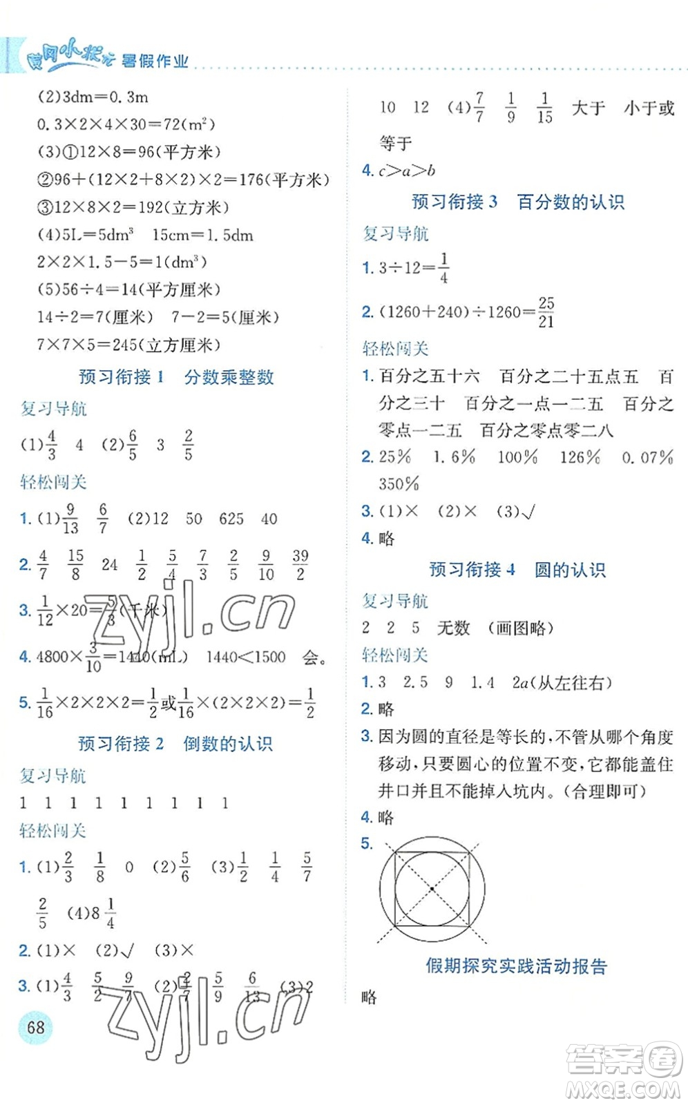 龍門書局2022黃岡小狀元暑假作業(yè)5升6銜接五年級數(shù)學(xué)人教版答案