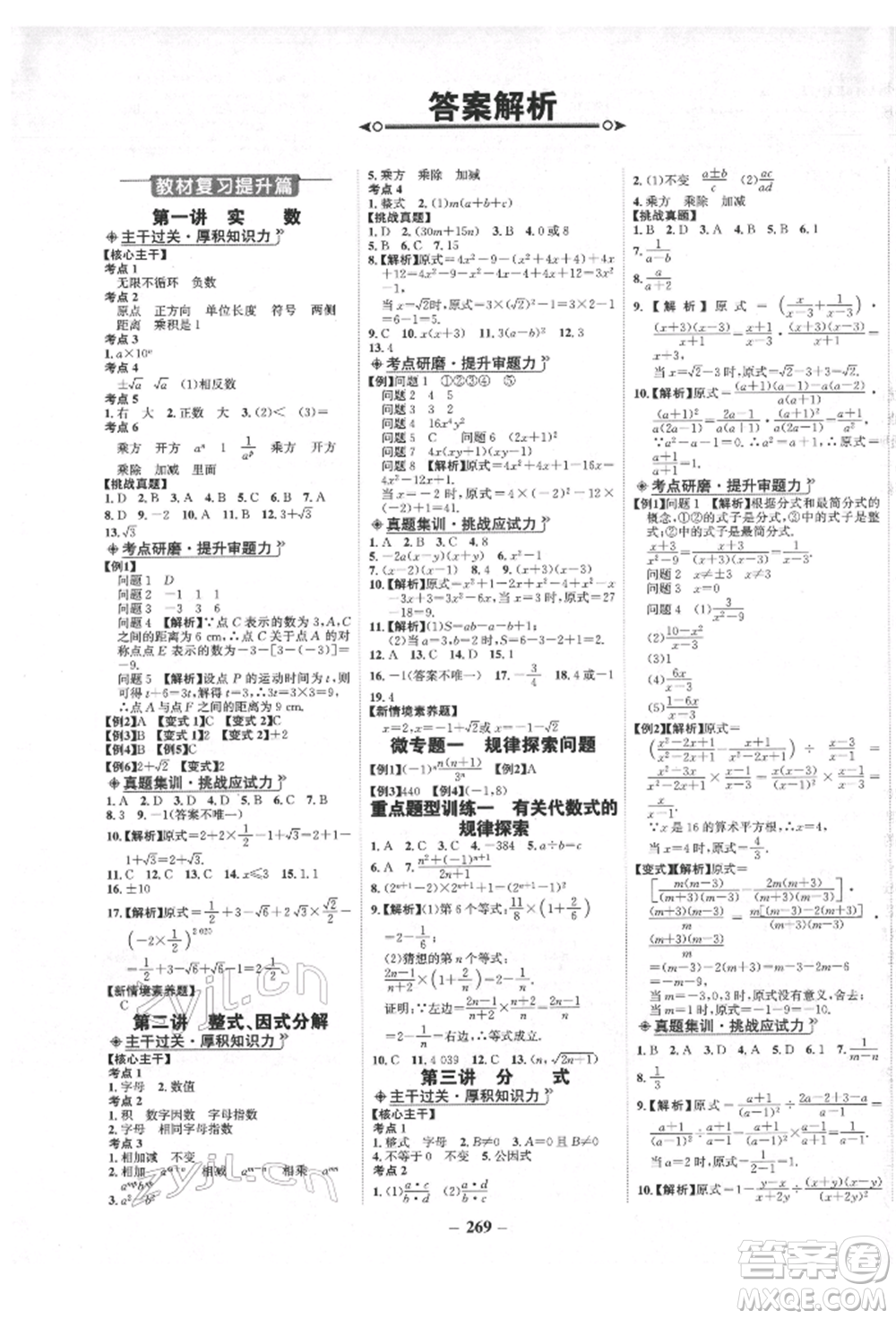 未來出版社2022世紀(jì)金榜初中全程復(fù)習(xí)方略數(shù)學(xué)人教版青海專版參考答案