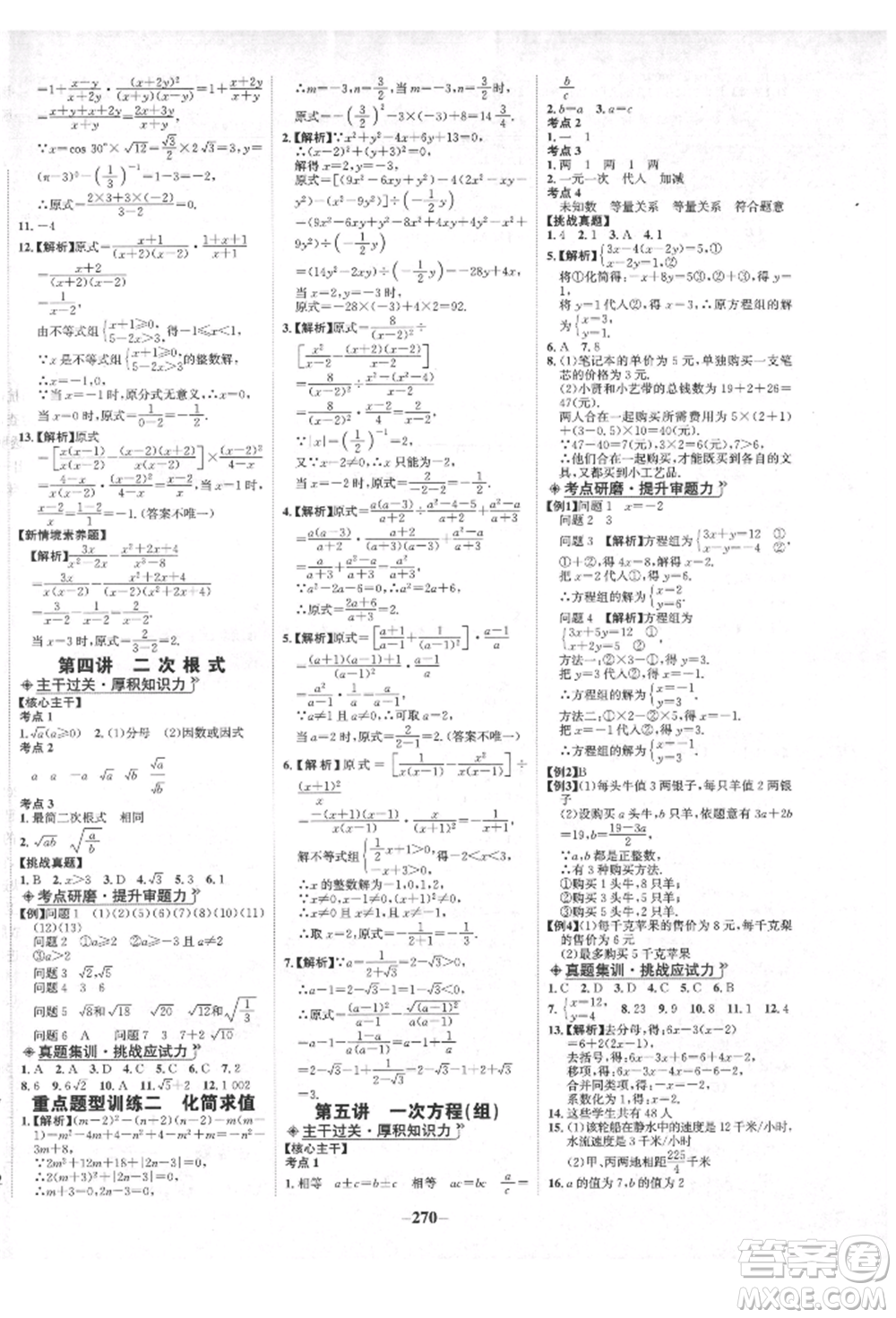 未來出版社2022世紀(jì)金榜初中全程復(fù)習(xí)方略數(shù)學(xué)人教版青海專版參考答案